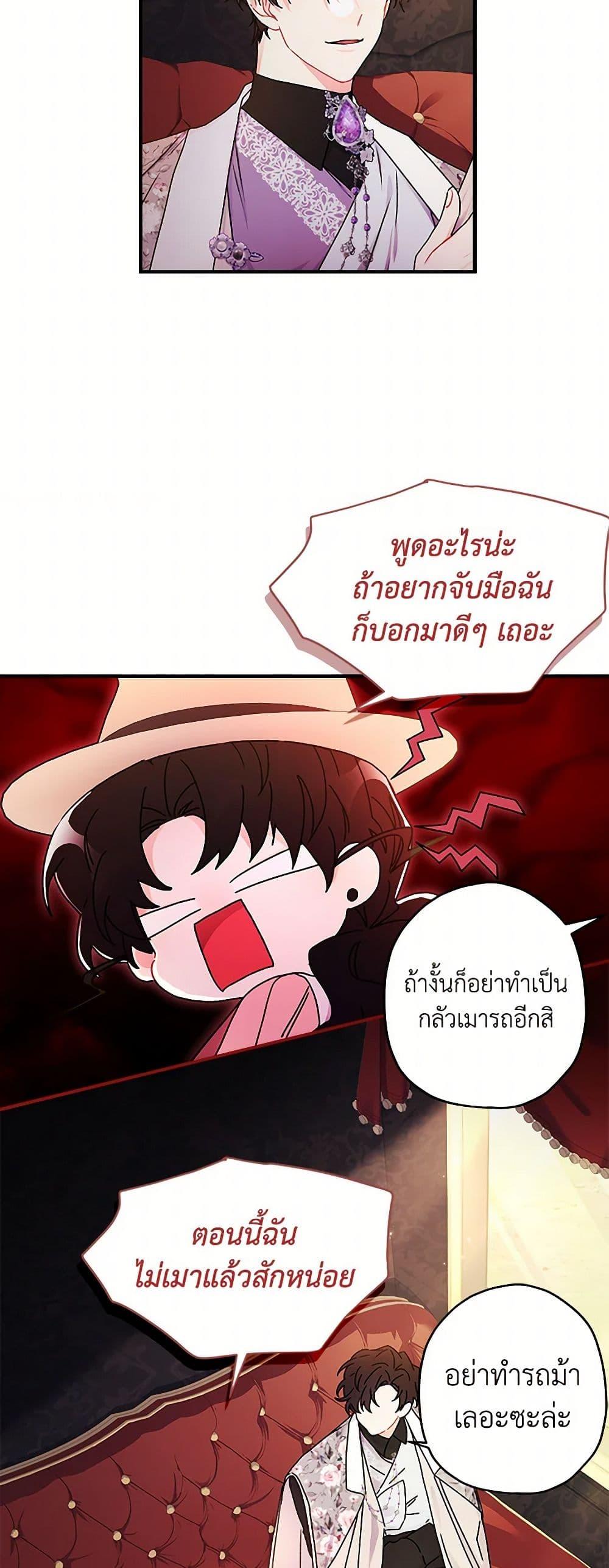 I Became the Male Lead ตอนที่ 104 35
