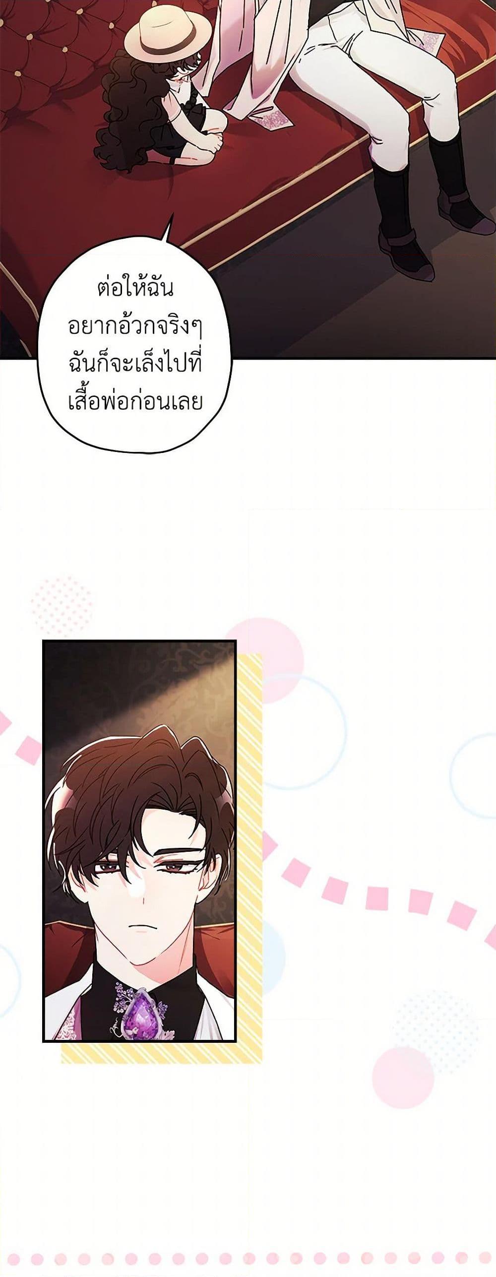 I Became the Male Lead ตอนที่ 104 36