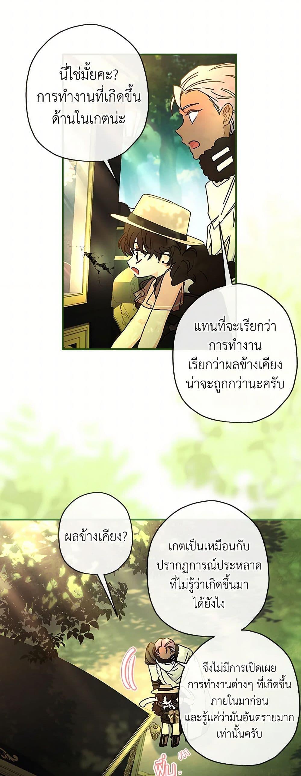 I Became the Male Lead ตอนที่ 104 42