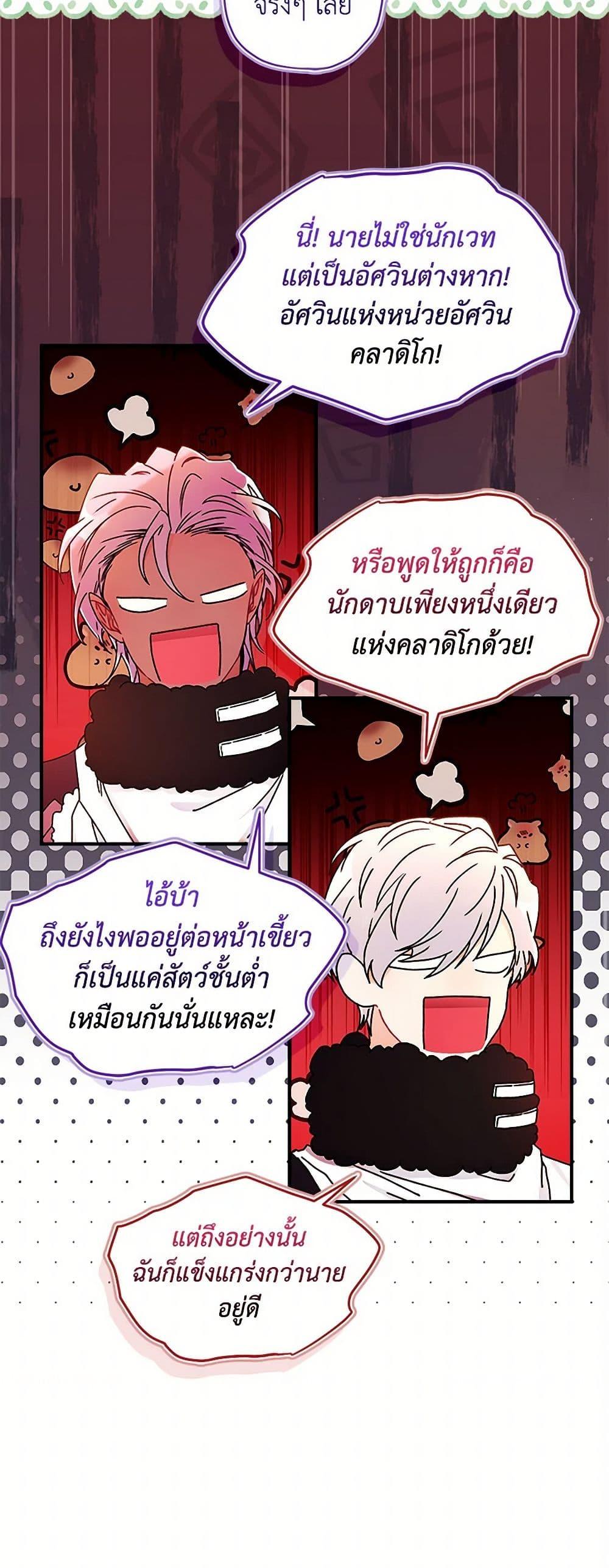 I Became the Male Lead ตอนที่ 104 45