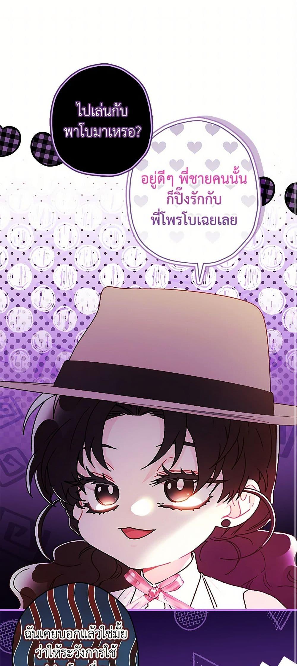 I Became the Male Lead ตอนที่ 105 2