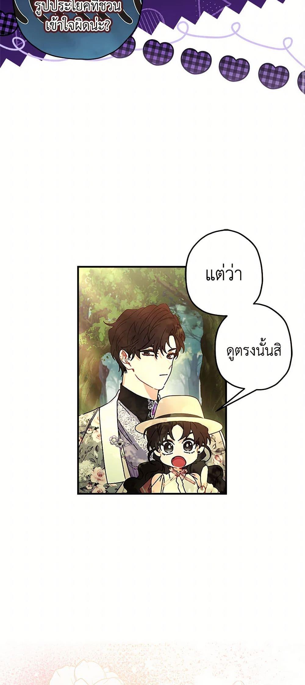 I Became the Male Lead ตอนที่ 105 3
