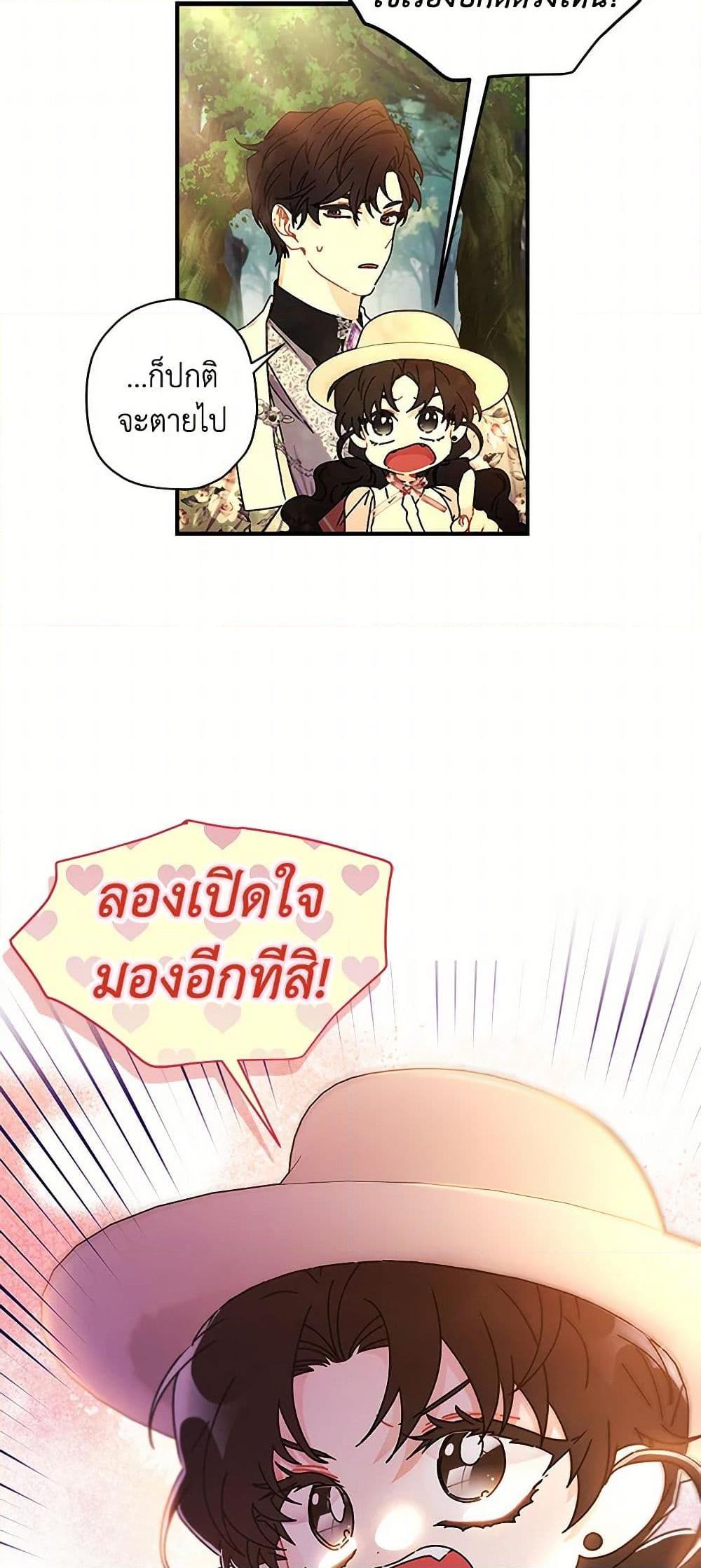 I Became the Male Lead ตอนที่ 105 6