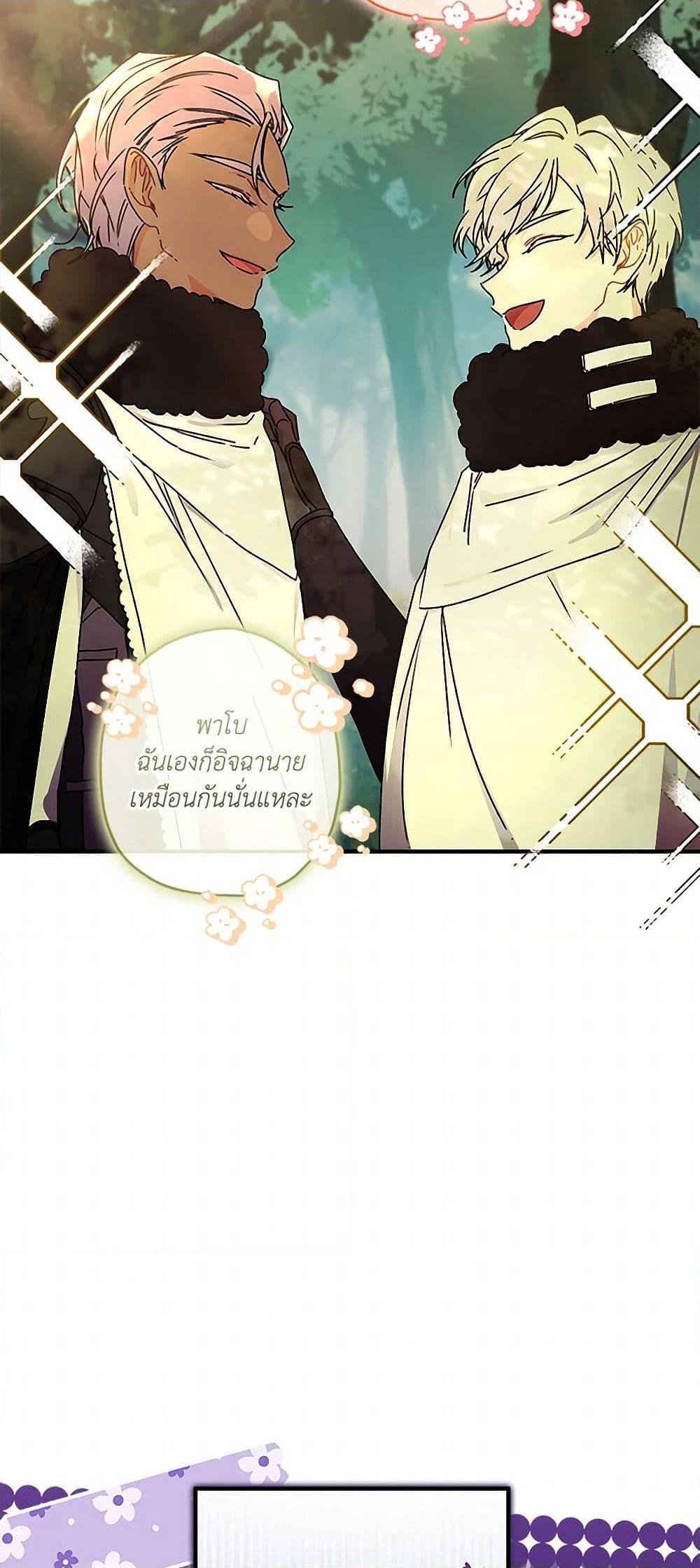 I Became the Male Lead ตอนที่ 105 8