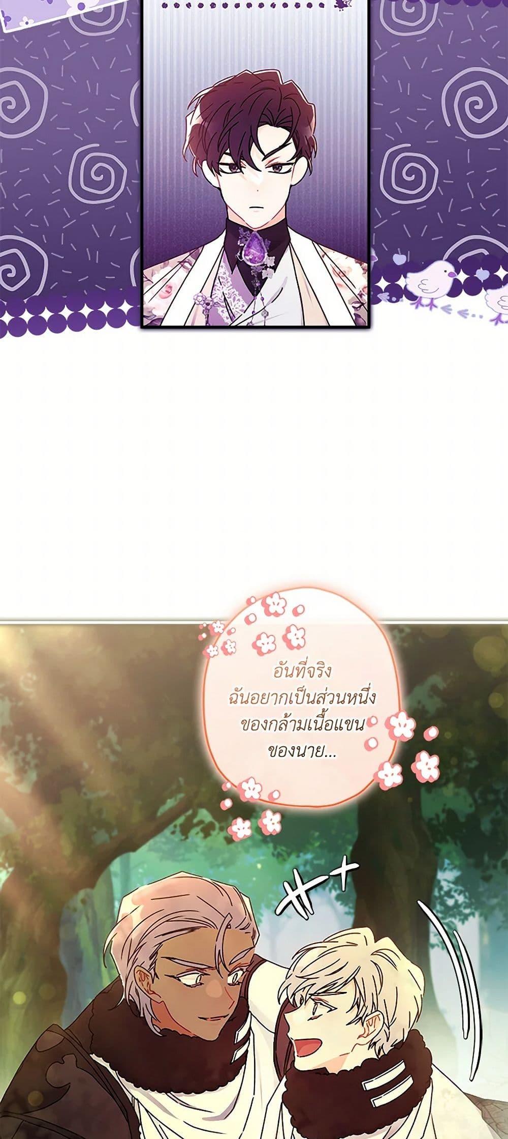I Became the Male Lead ตอนที่ 105 9