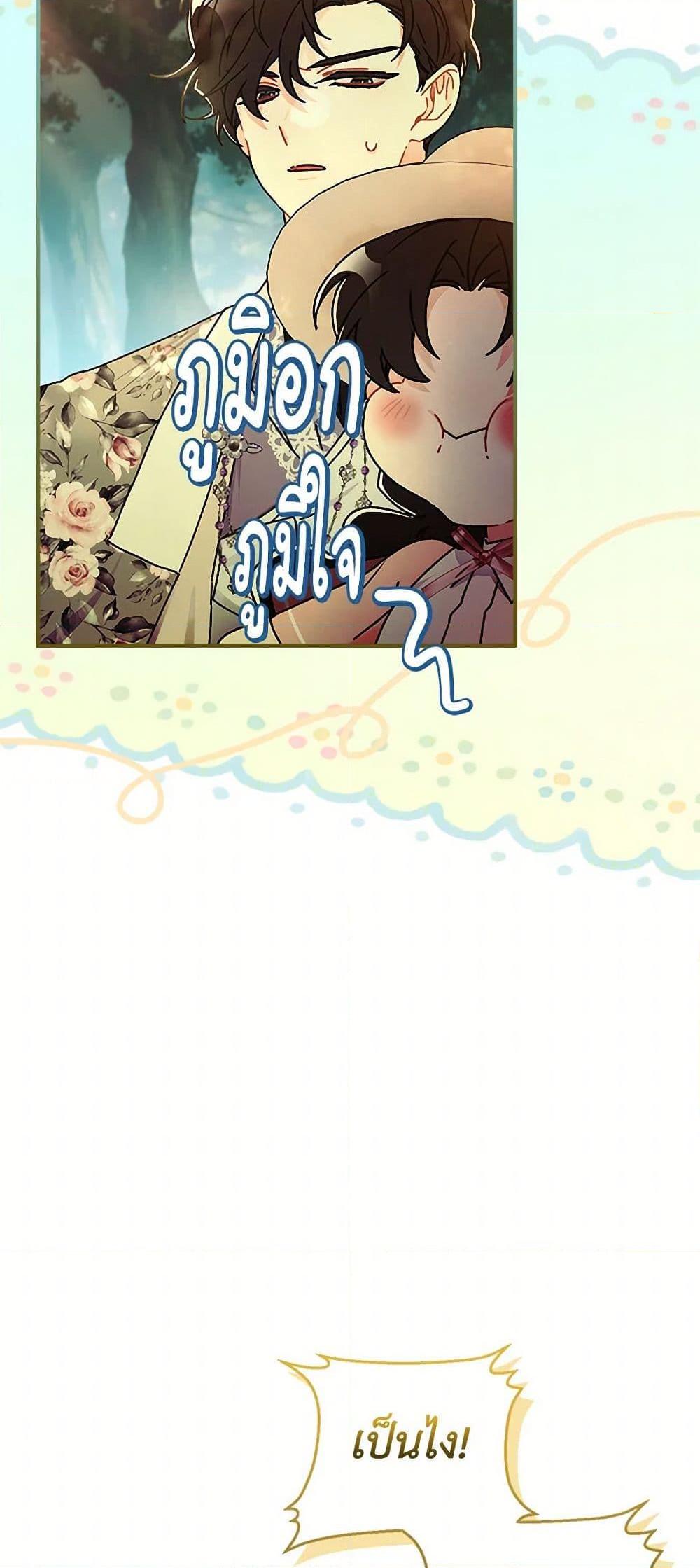 I Became the Male Lead ตอนที่ 105 13