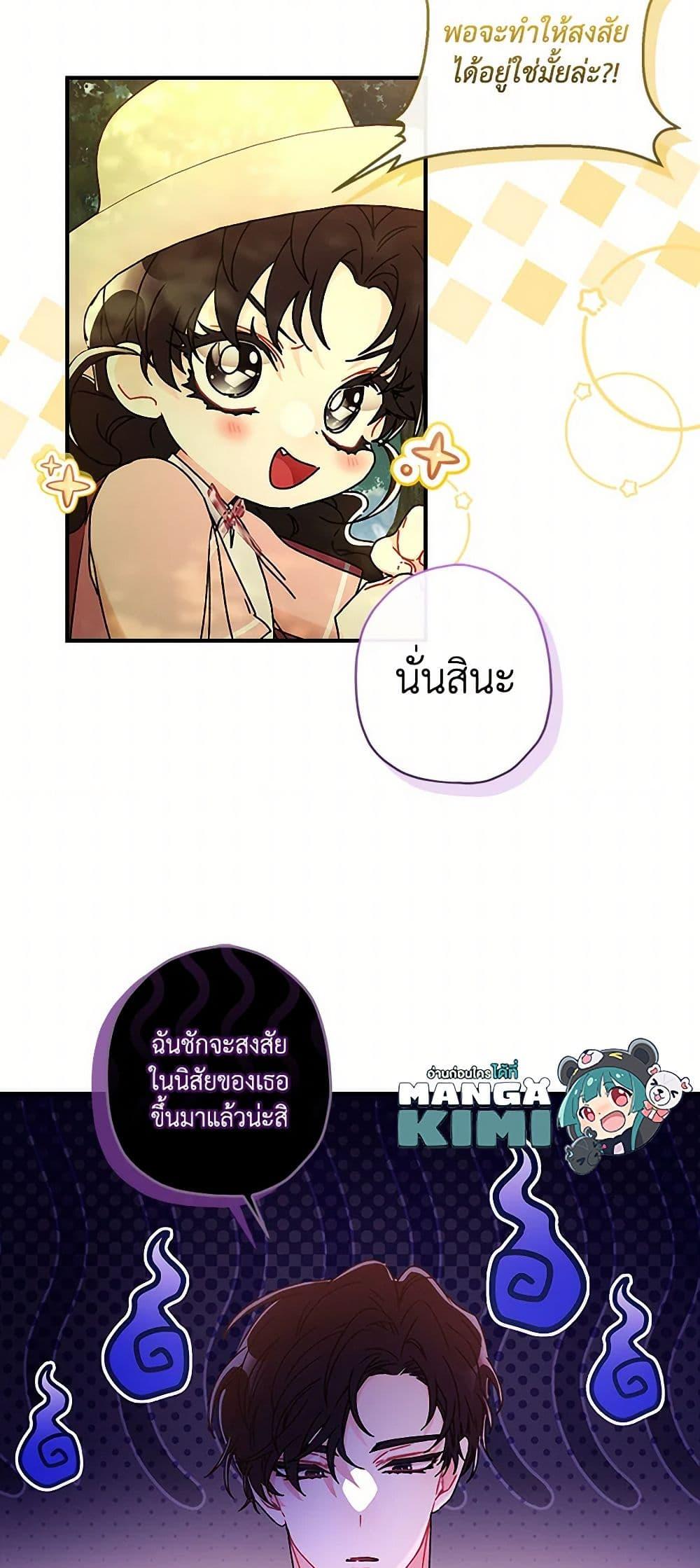 I Became the Male Lead ตอนที่ 105 14