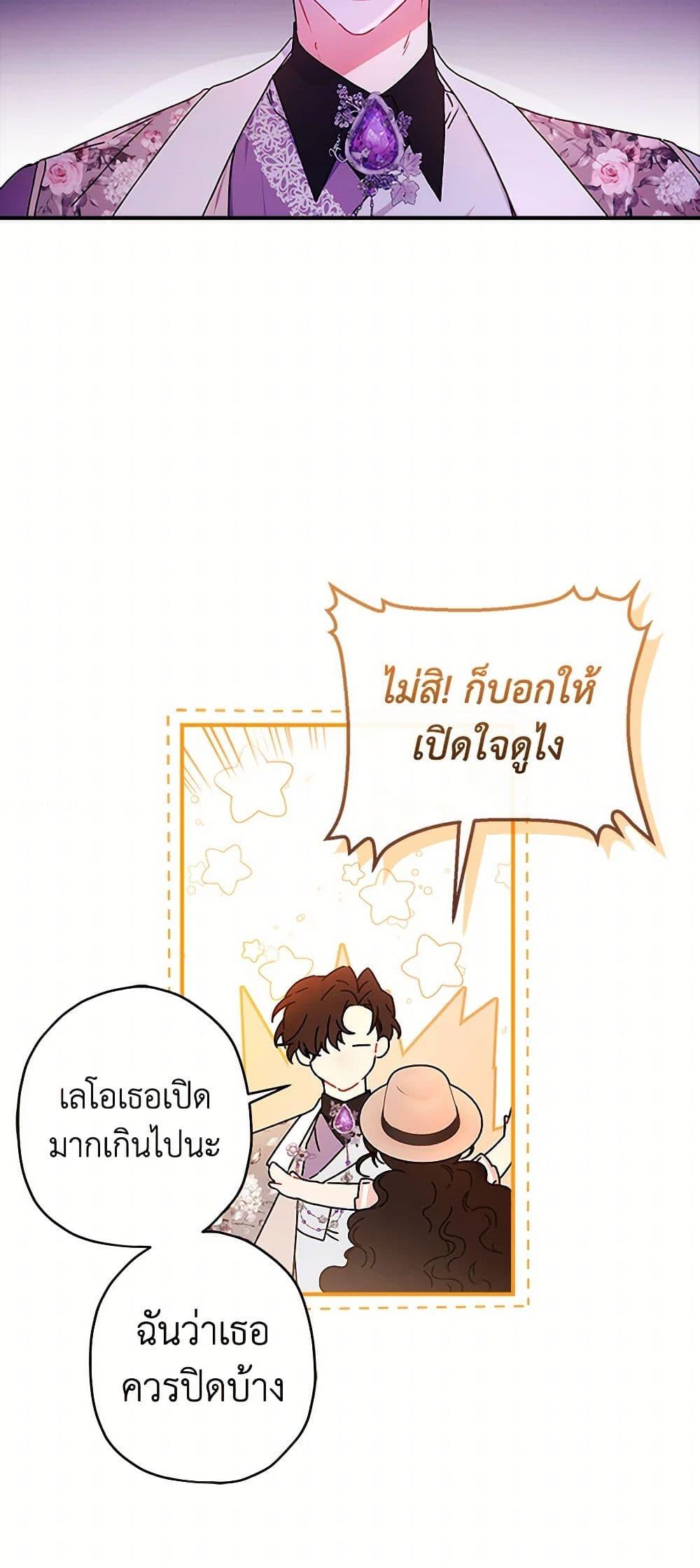 I Became the Male Lead ตอนที่ 105 15
