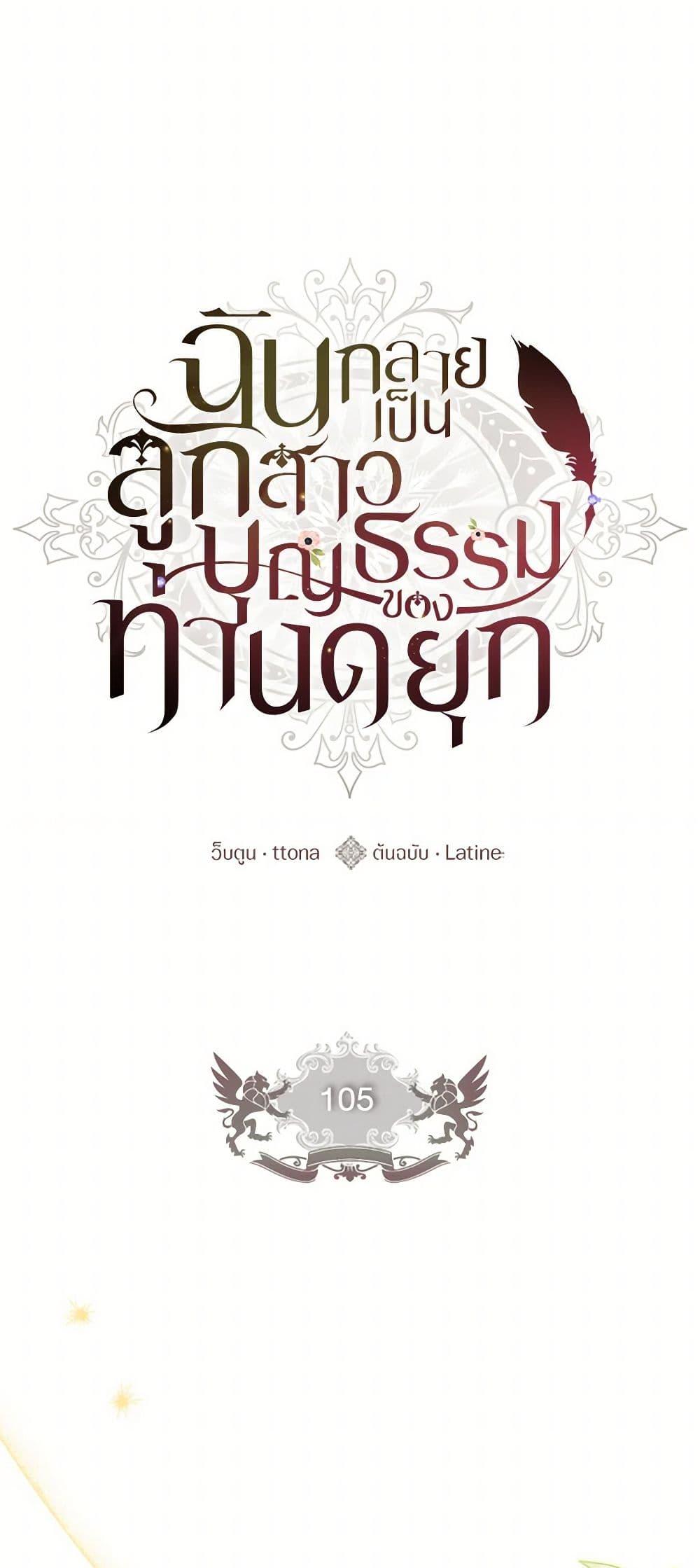 I Became the Male Lead ตอนที่ 105 16