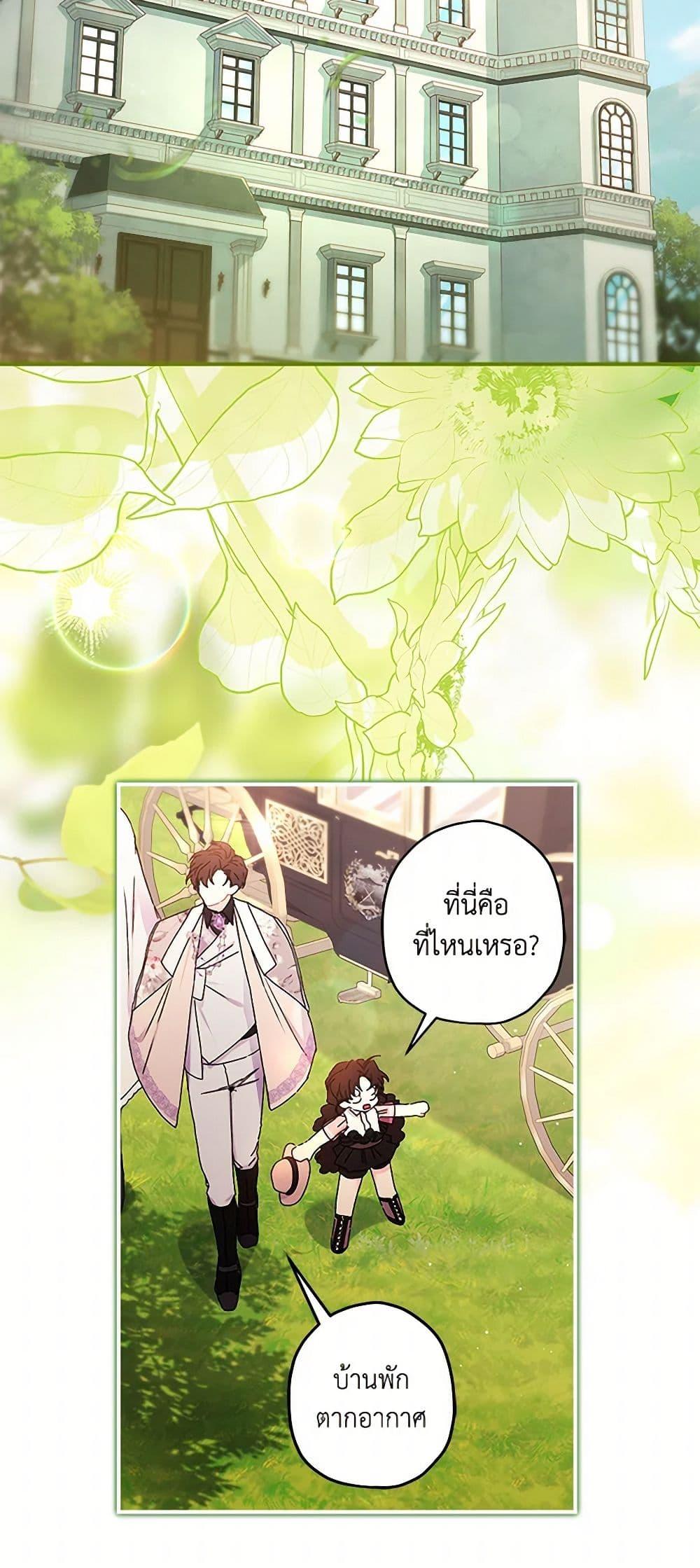 I Became the Male Lead ตอนที่ 105 19