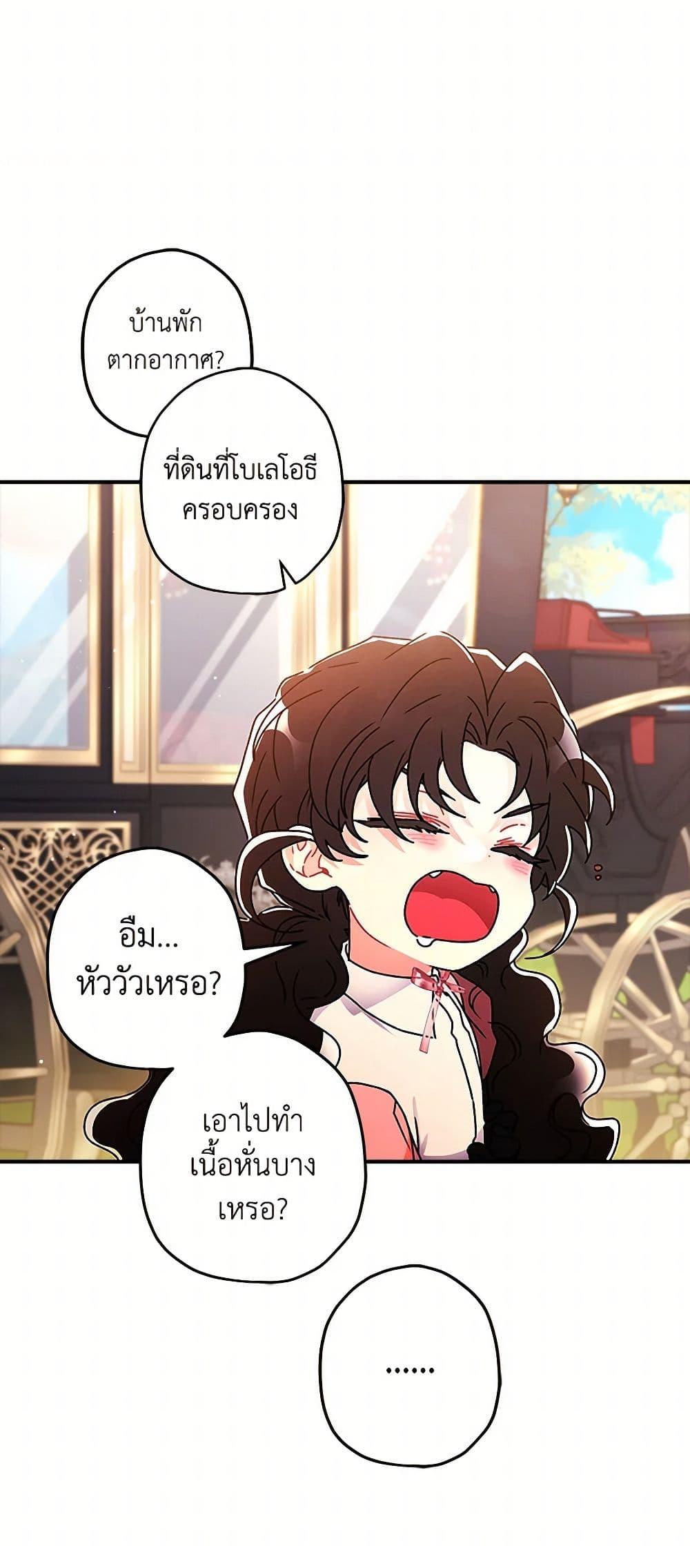 I Became the Male Lead ตอนที่ 105 20