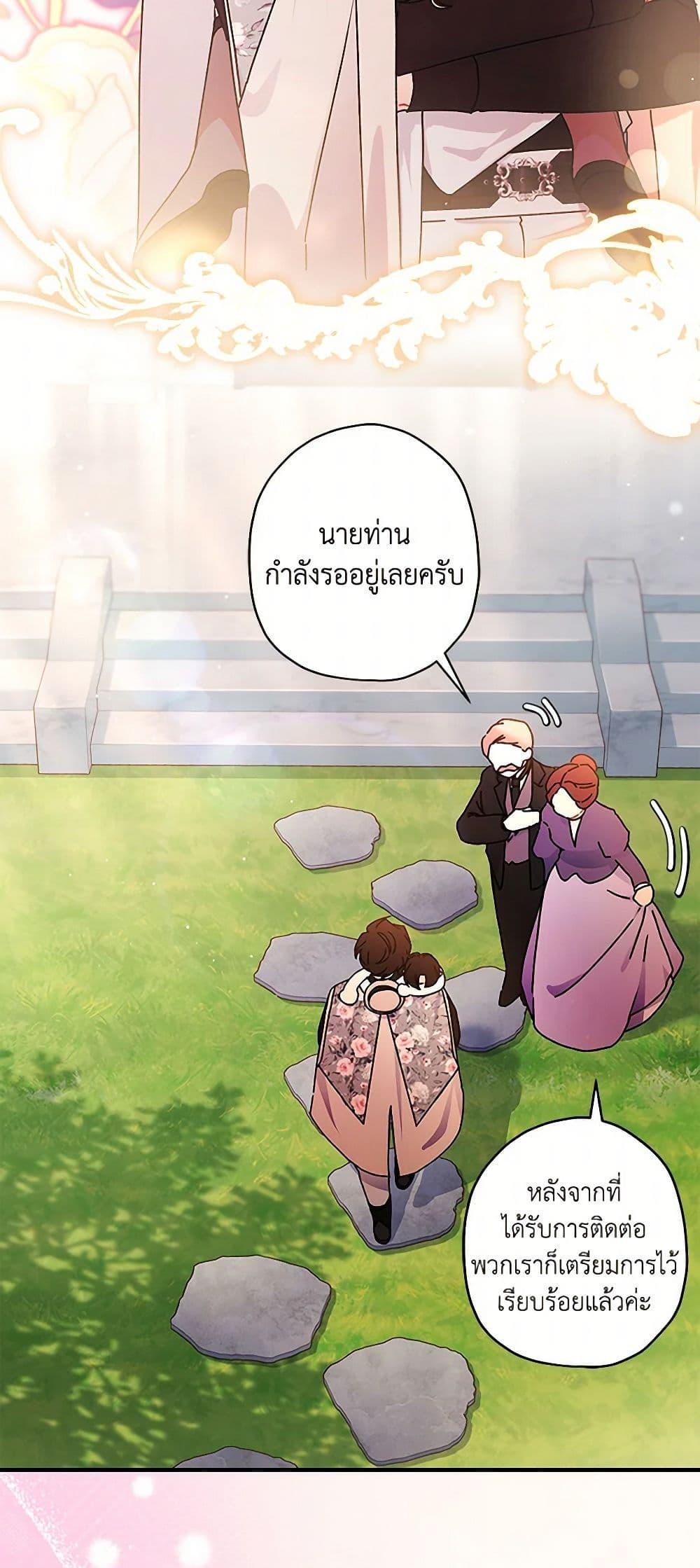 I Became the Male Lead ตอนที่ 105 22
