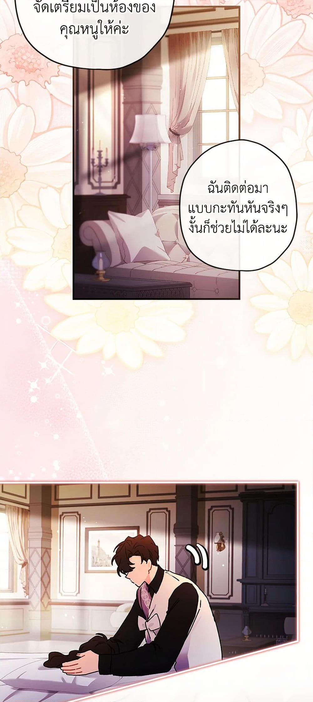 I Became the Male Lead ตอนที่ 105 24