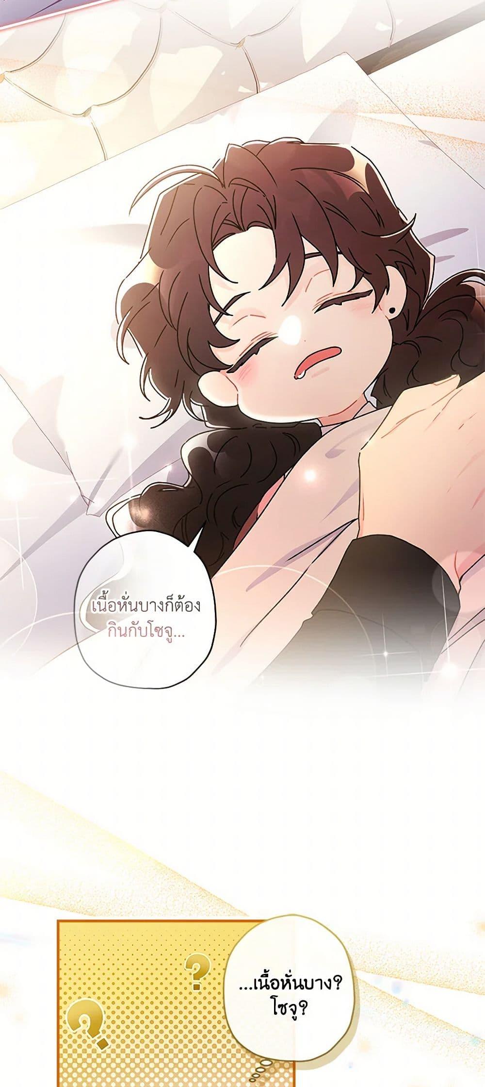 I Became the Male Lead ตอนที่ 105 25