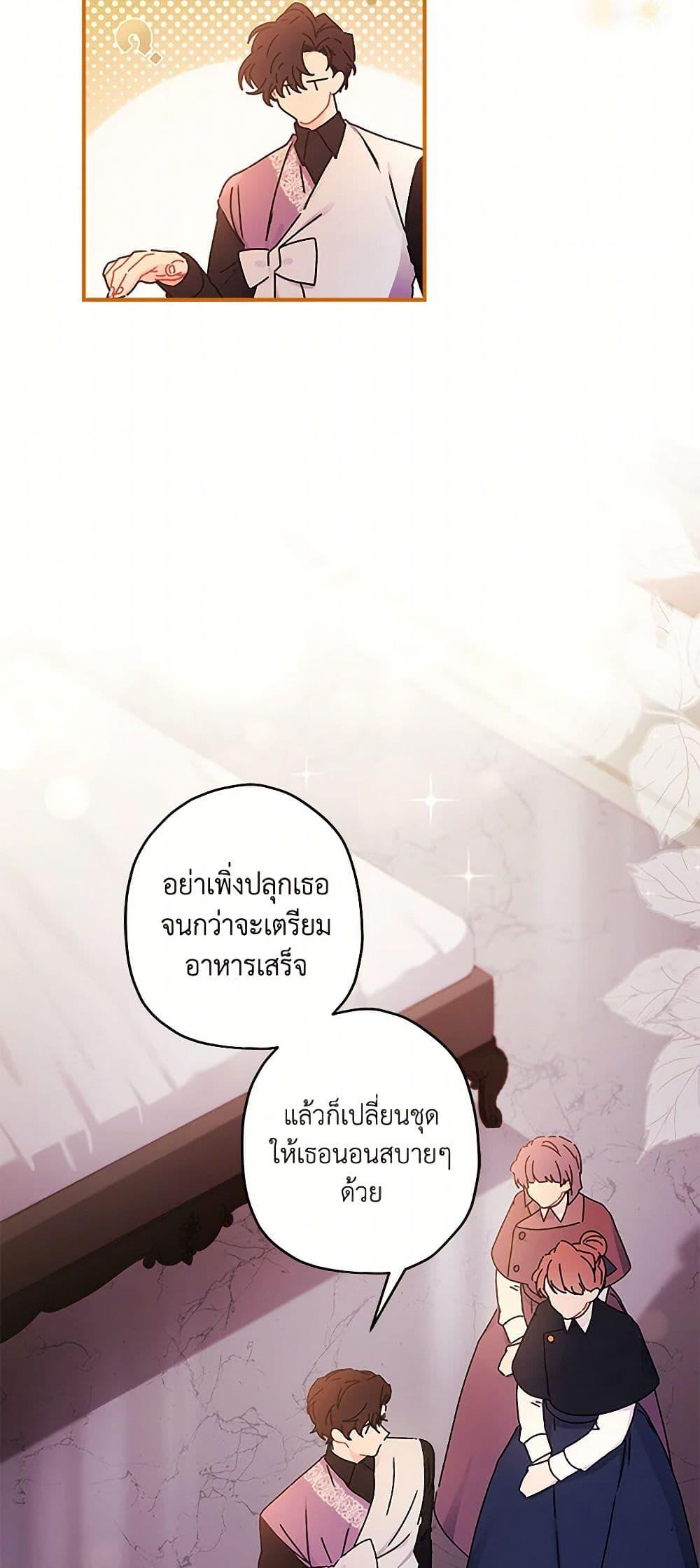 I Became the Male Lead ตอนที่ 105 26