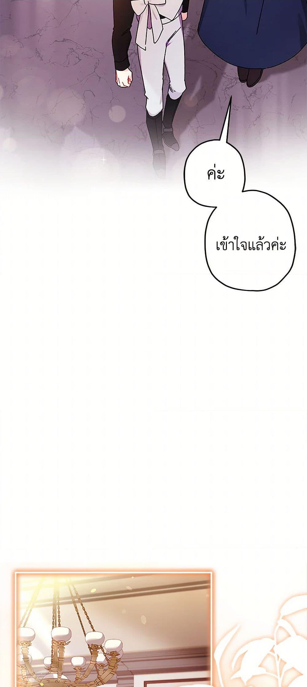 I Became the Male Lead ตอนที่ 105 27