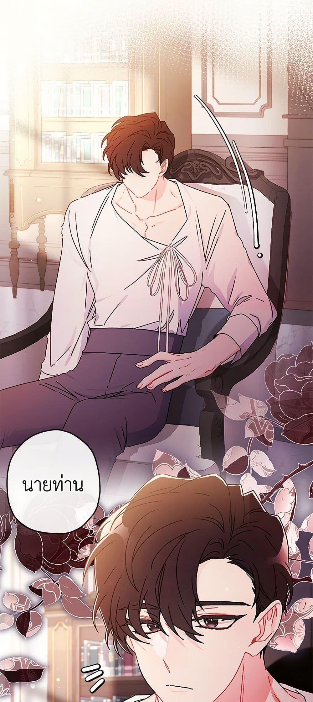 I Became the Male Lead ตอนที่ 105 29
