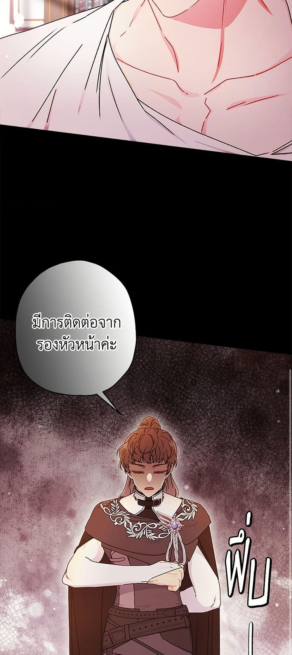 I Became the Male Lead ตอนที่ 105 30