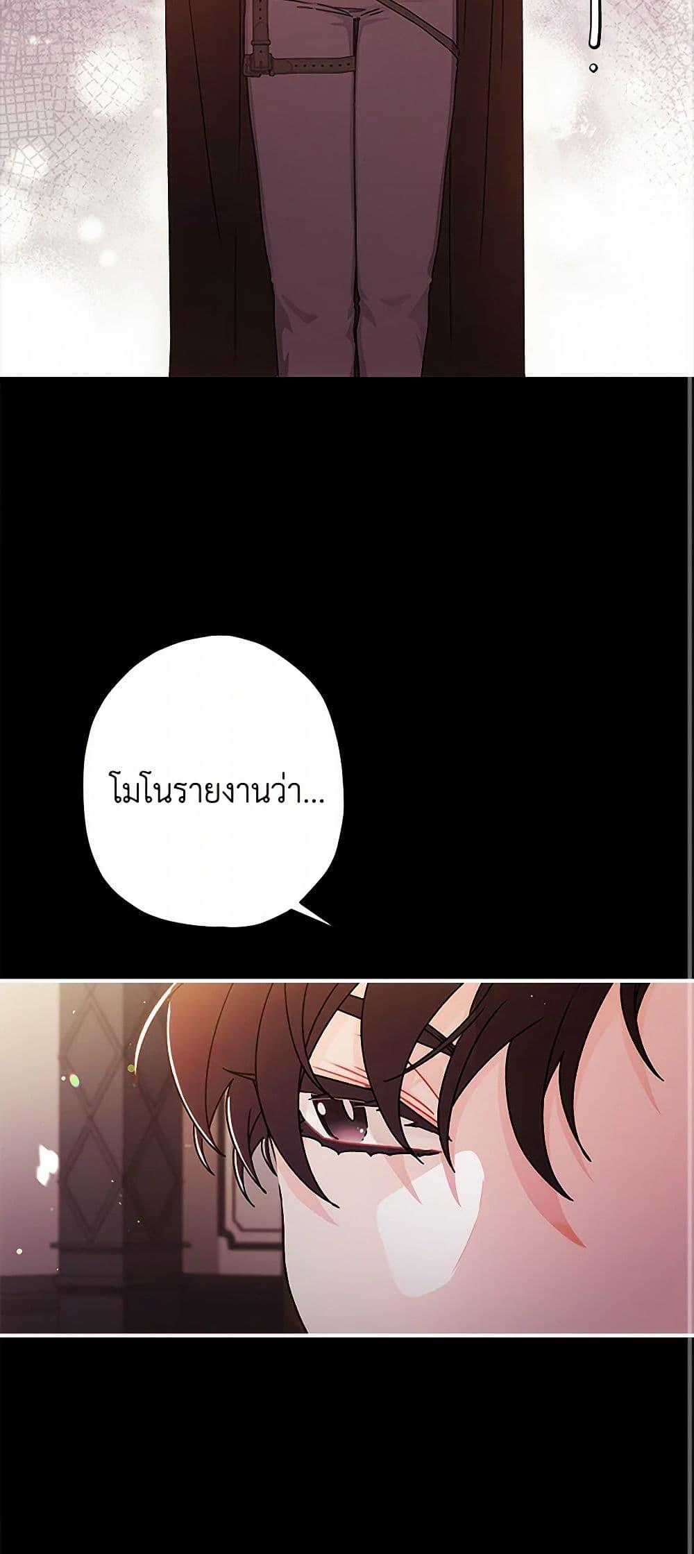 I Became the Male Lead ตอนที่ 105 31