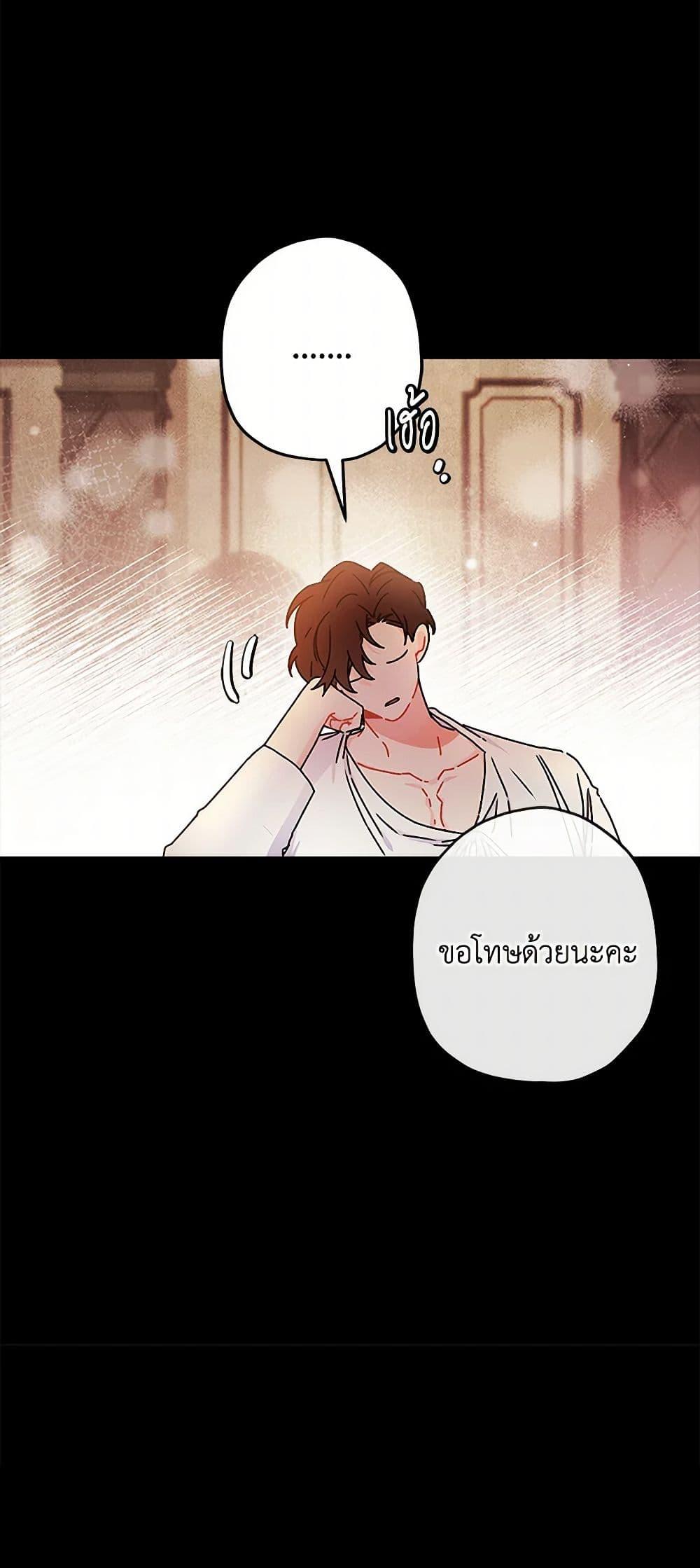 I Became the Male Lead ตอนที่ 105 33