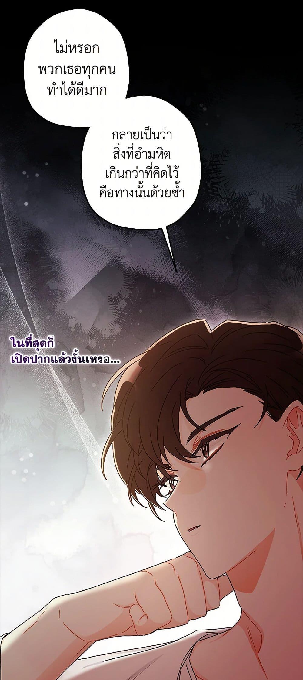I Became the Male Lead ตอนที่ 105 34