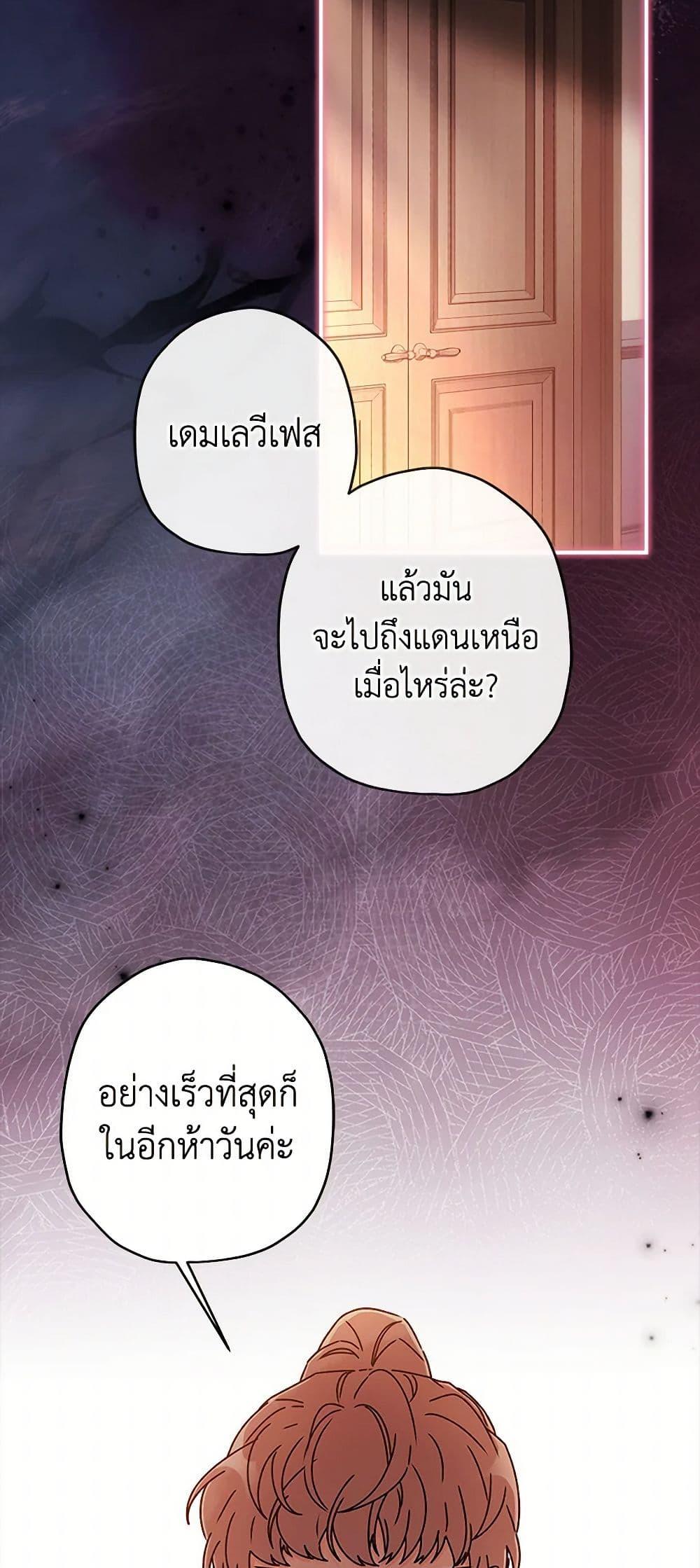 I Became the Male Lead ตอนที่ 105 36