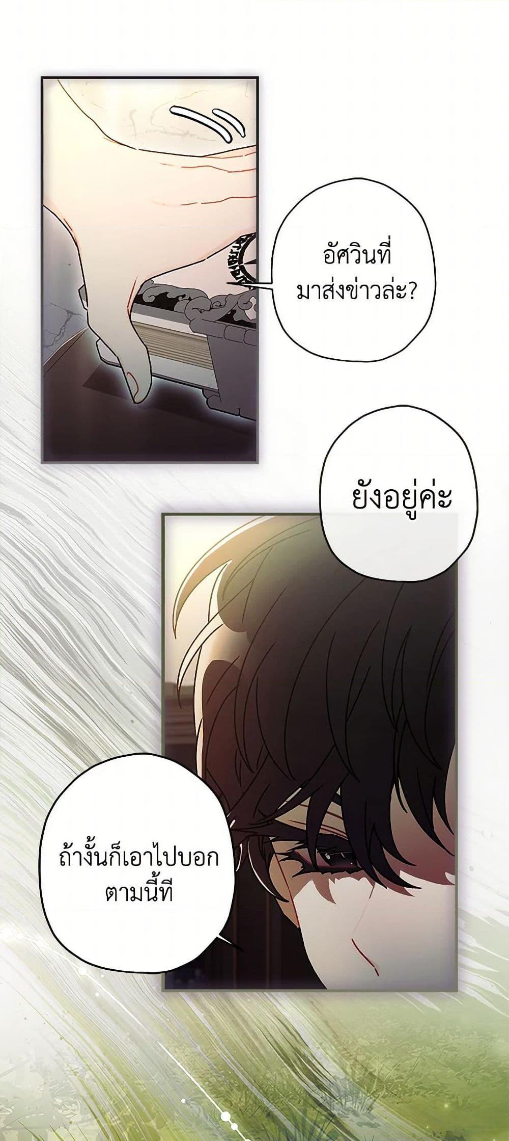 I Became the Male Lead ตอนที่ 105 39