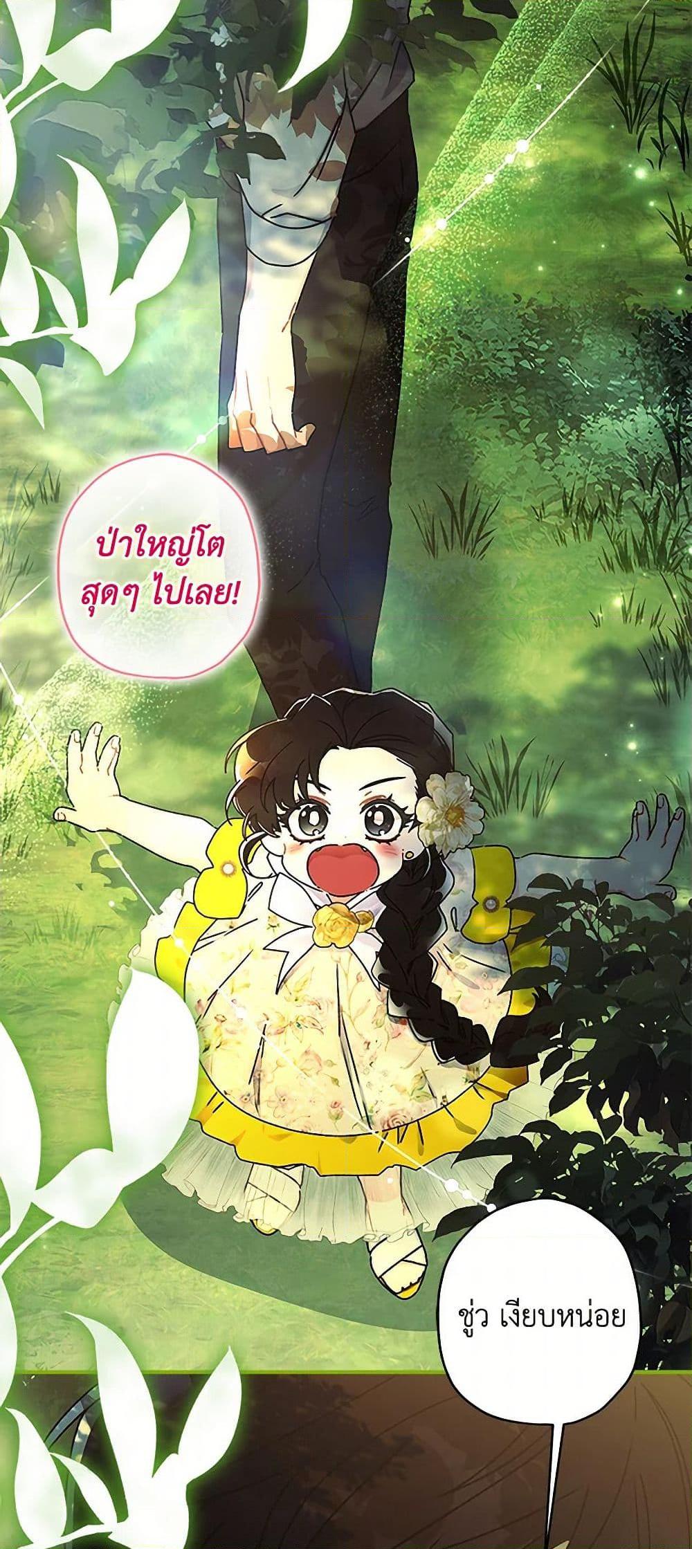 I Became the Male Lead ตอนที่ 105 41