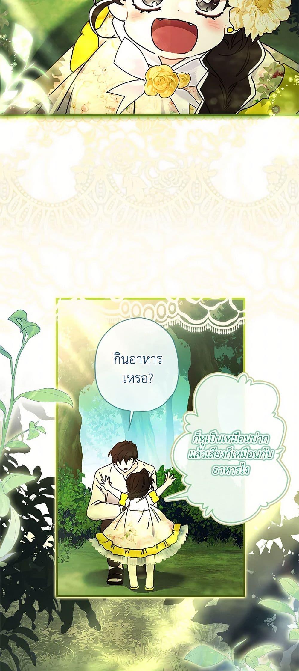 I Became the Male Lead ตอนที่ 105 45