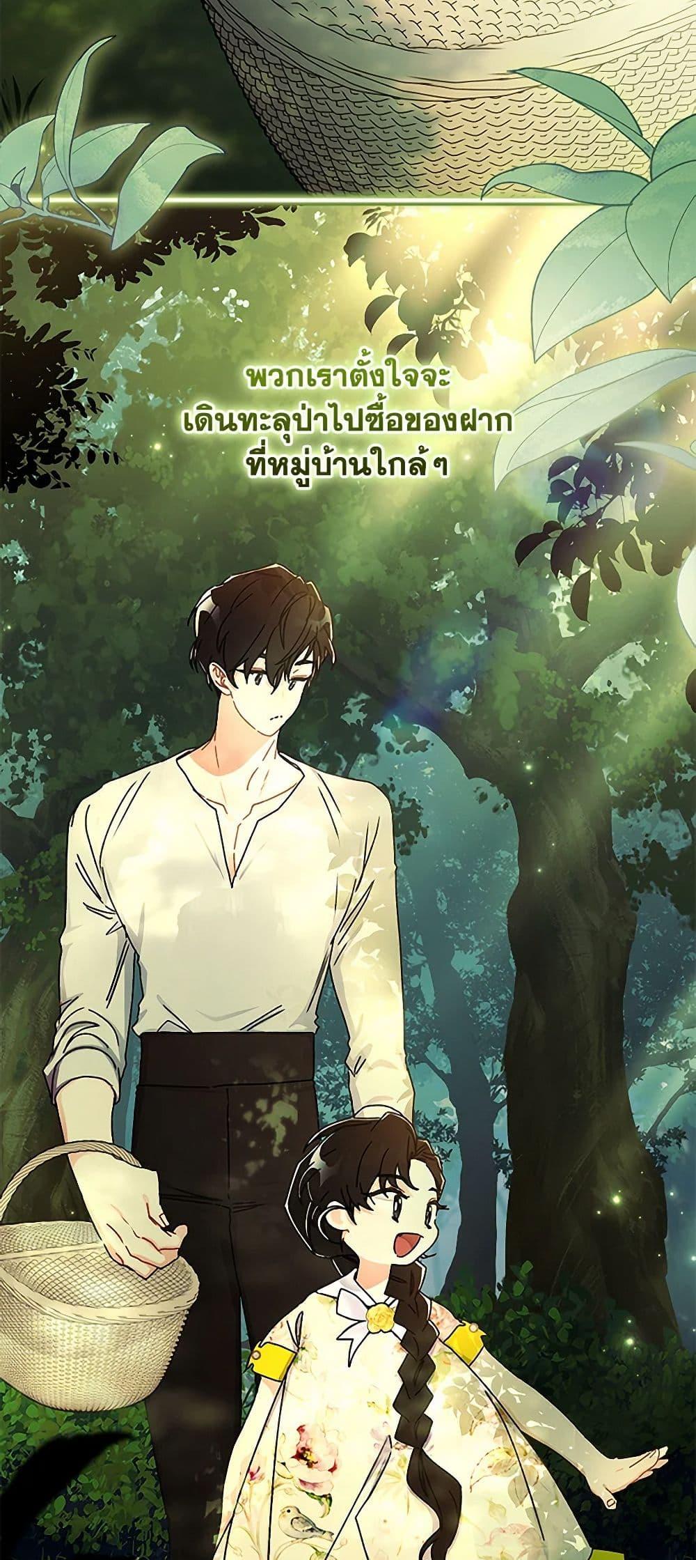I Became the Male Lead ตอนที่ 105 47