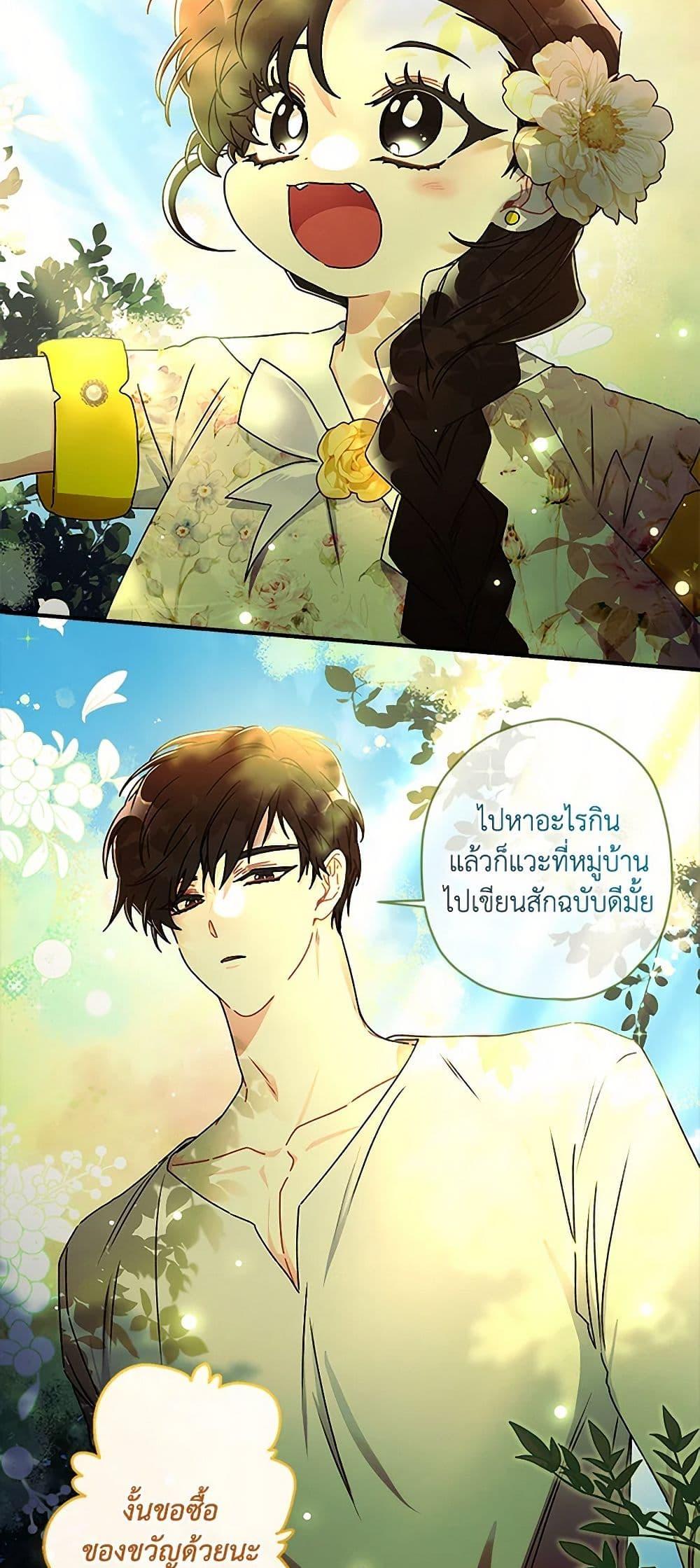 I Became the Male Lead ตอนที่ 105 49