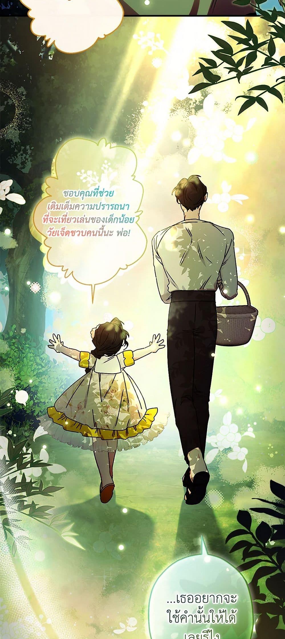 I Became the Male Lead ตอนที่ 105 50