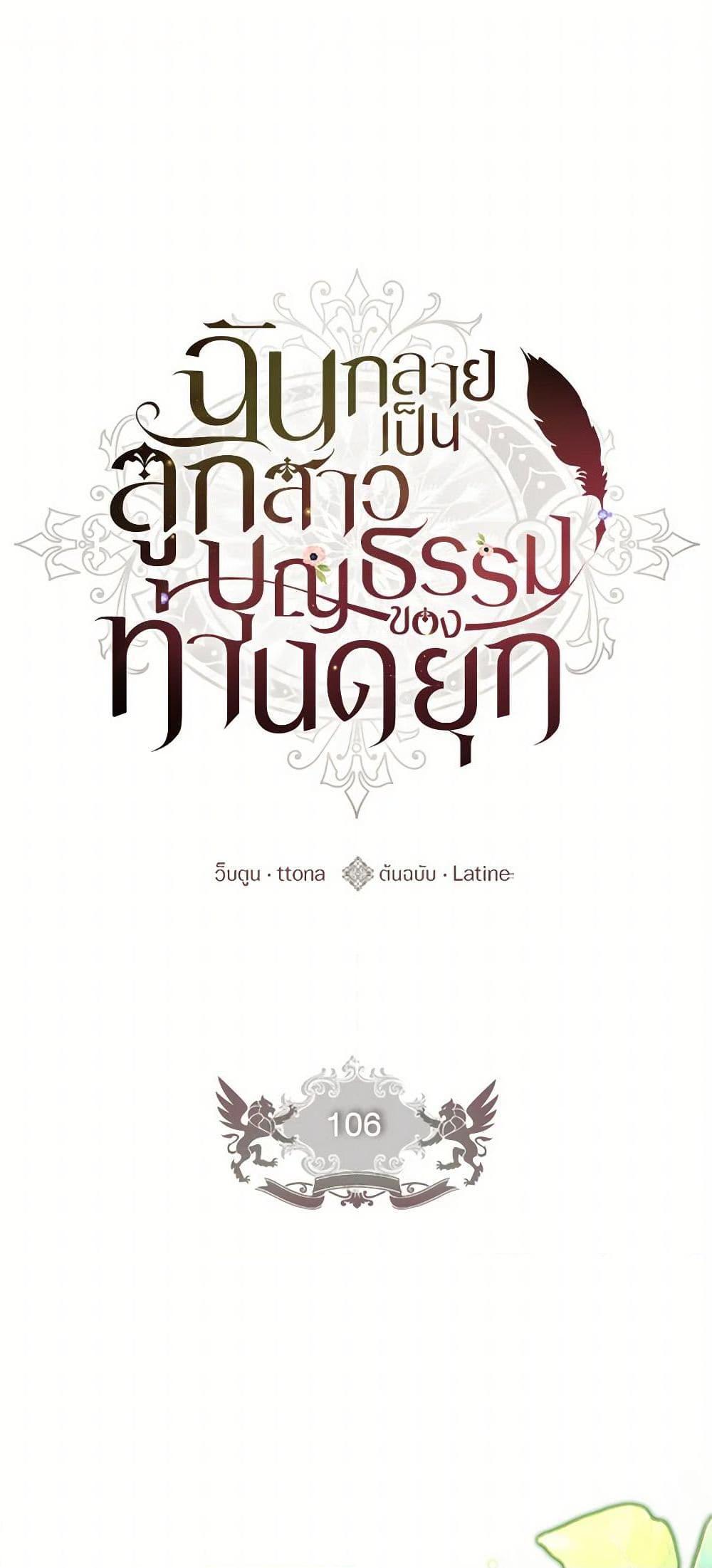I Became the Male Lead ตอนที่ 106 2