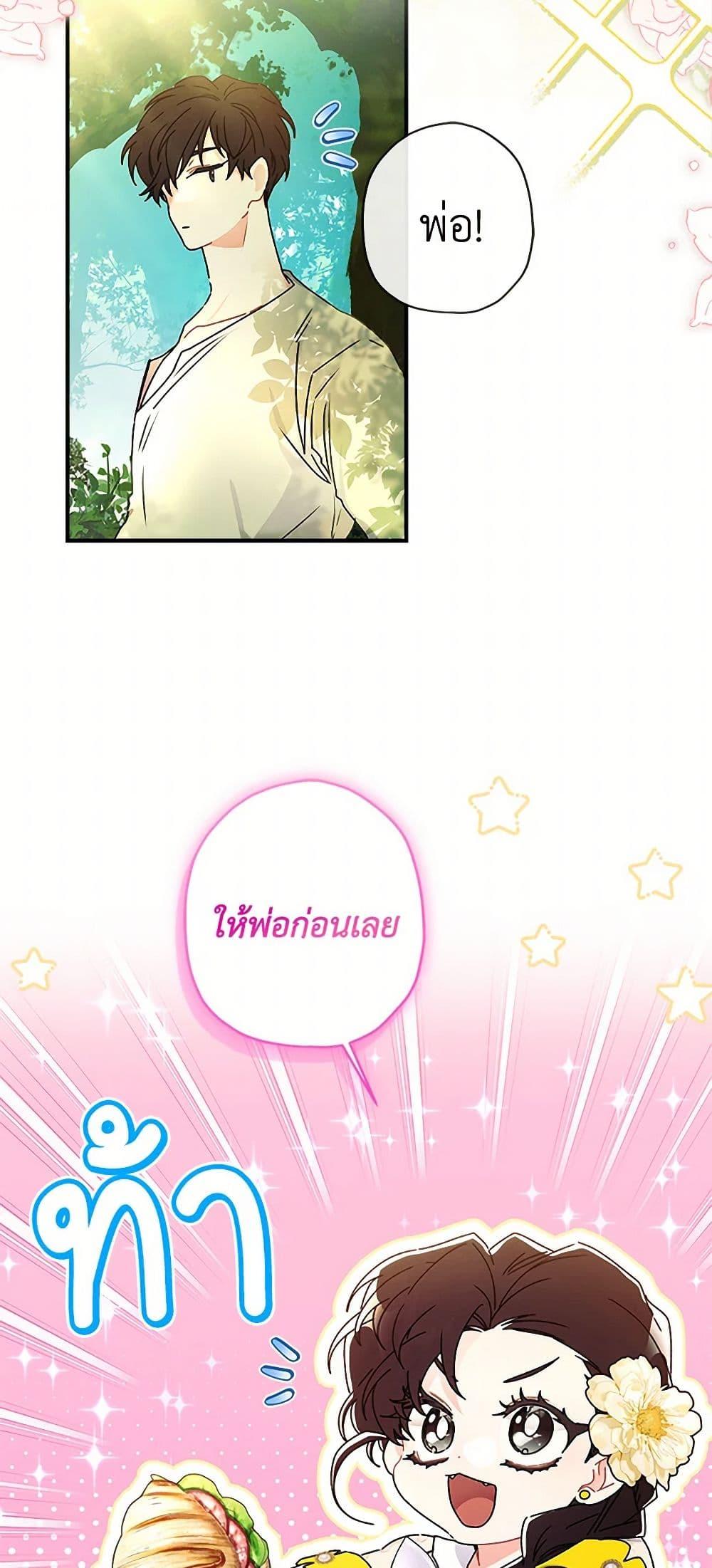 I Became the Male Lead ตอนที่ 106 6