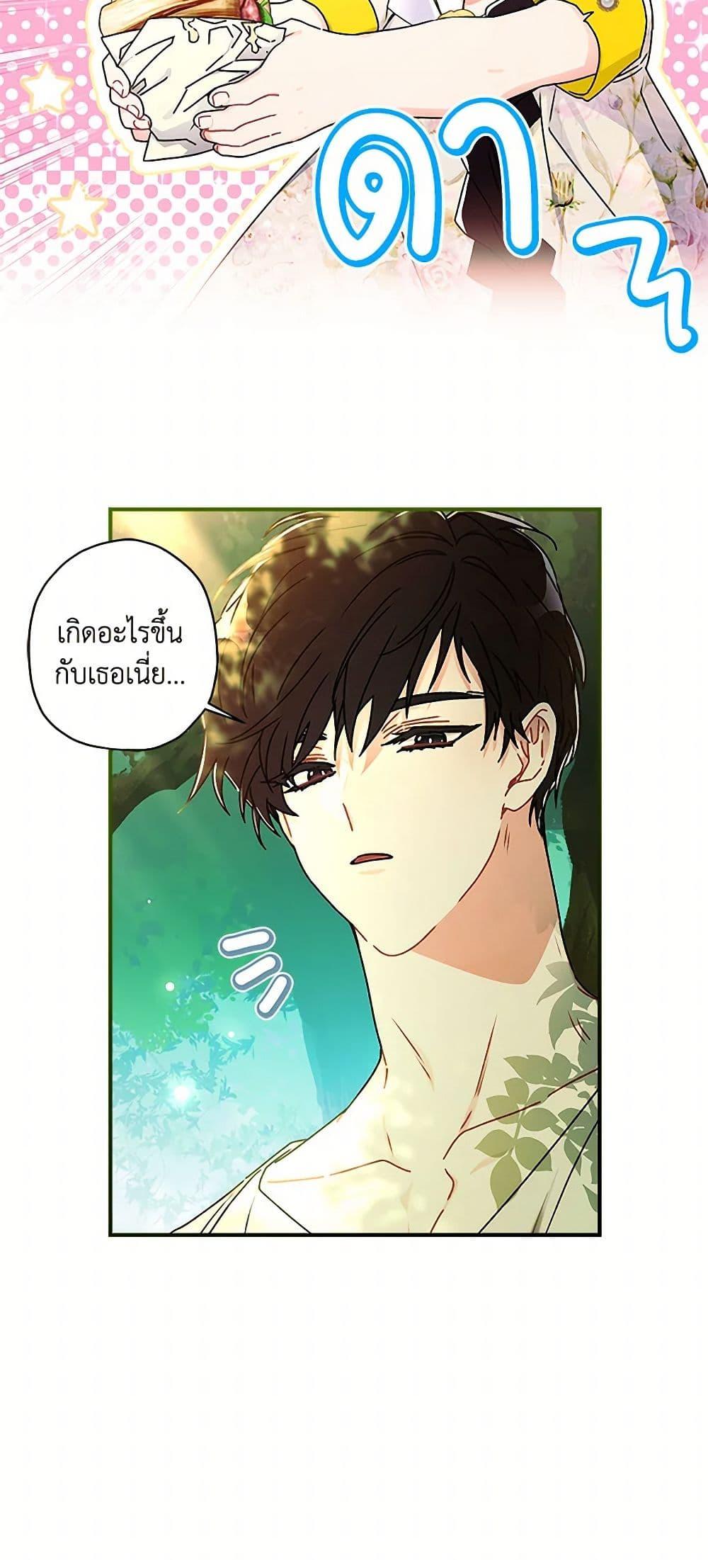 I Became the Male Lead ตอนที่ 106 7