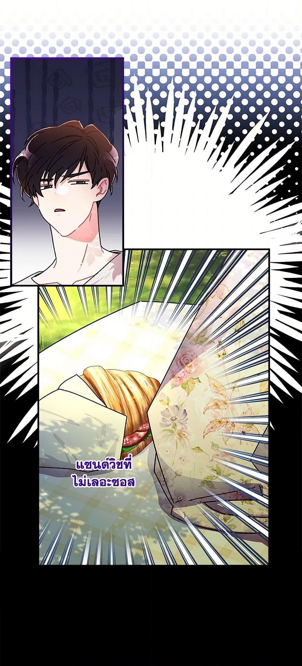I Became the Male Lead ตอนที่ 106 8