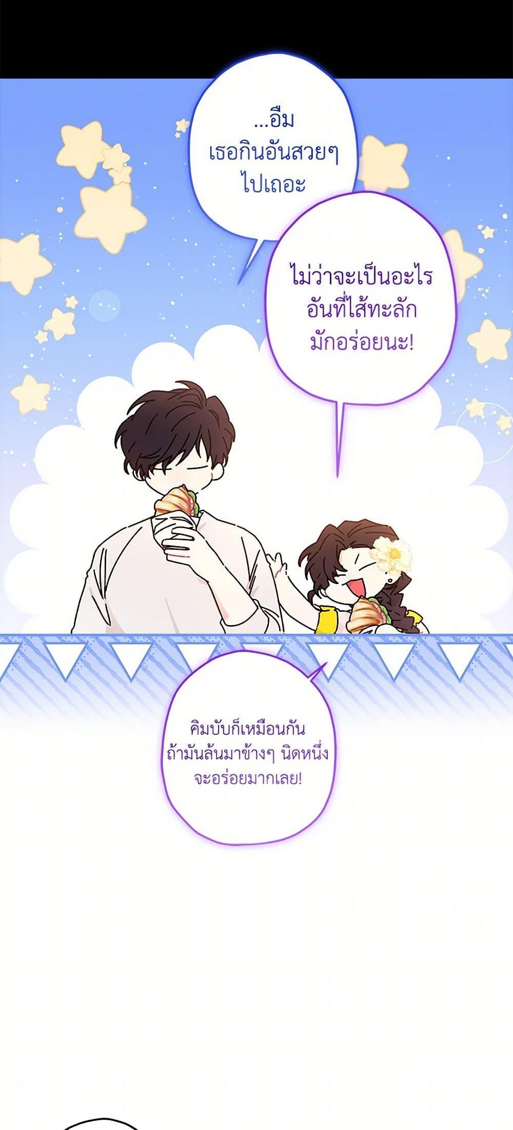 I Became the Male Lead ตอนที่ 106 9