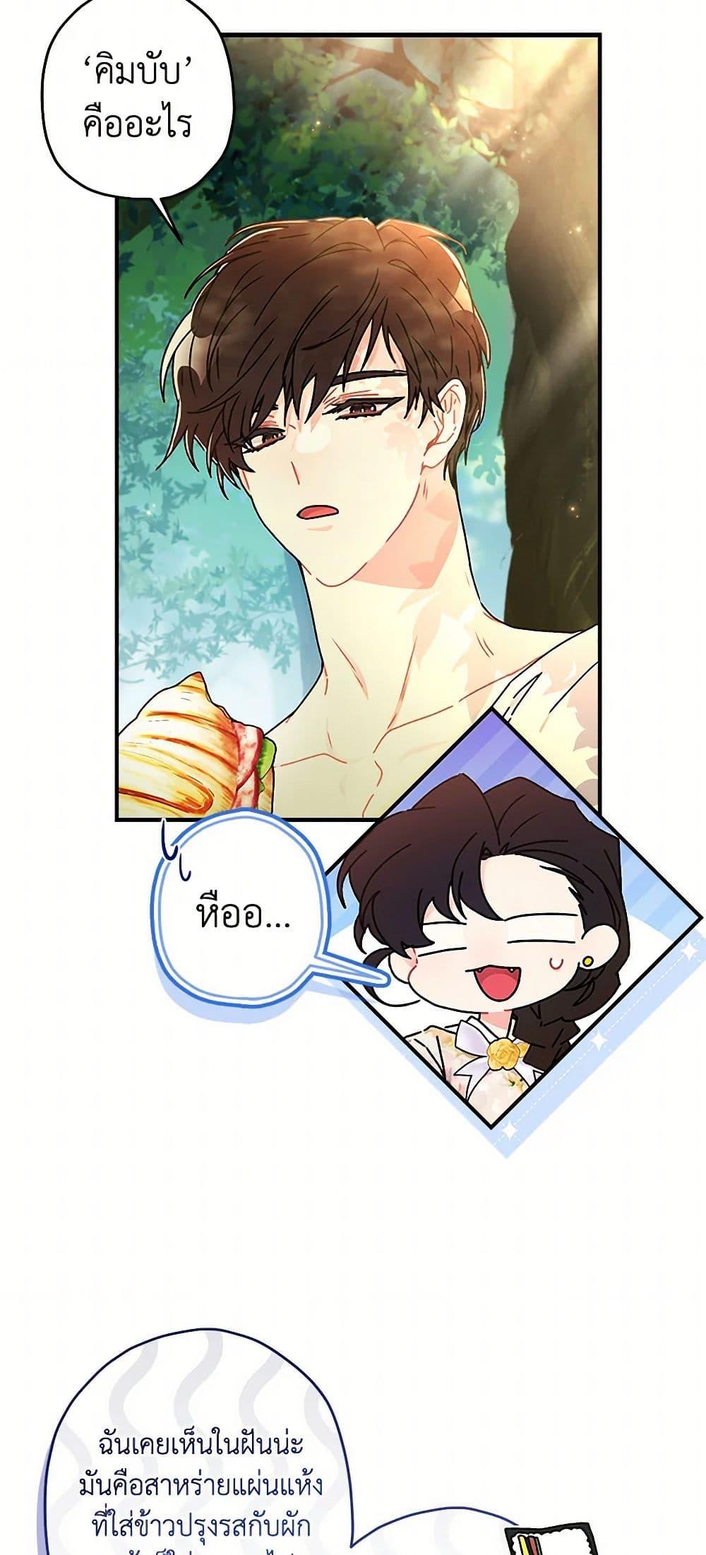 I Became the Male Lead ตอนที่ 106 10