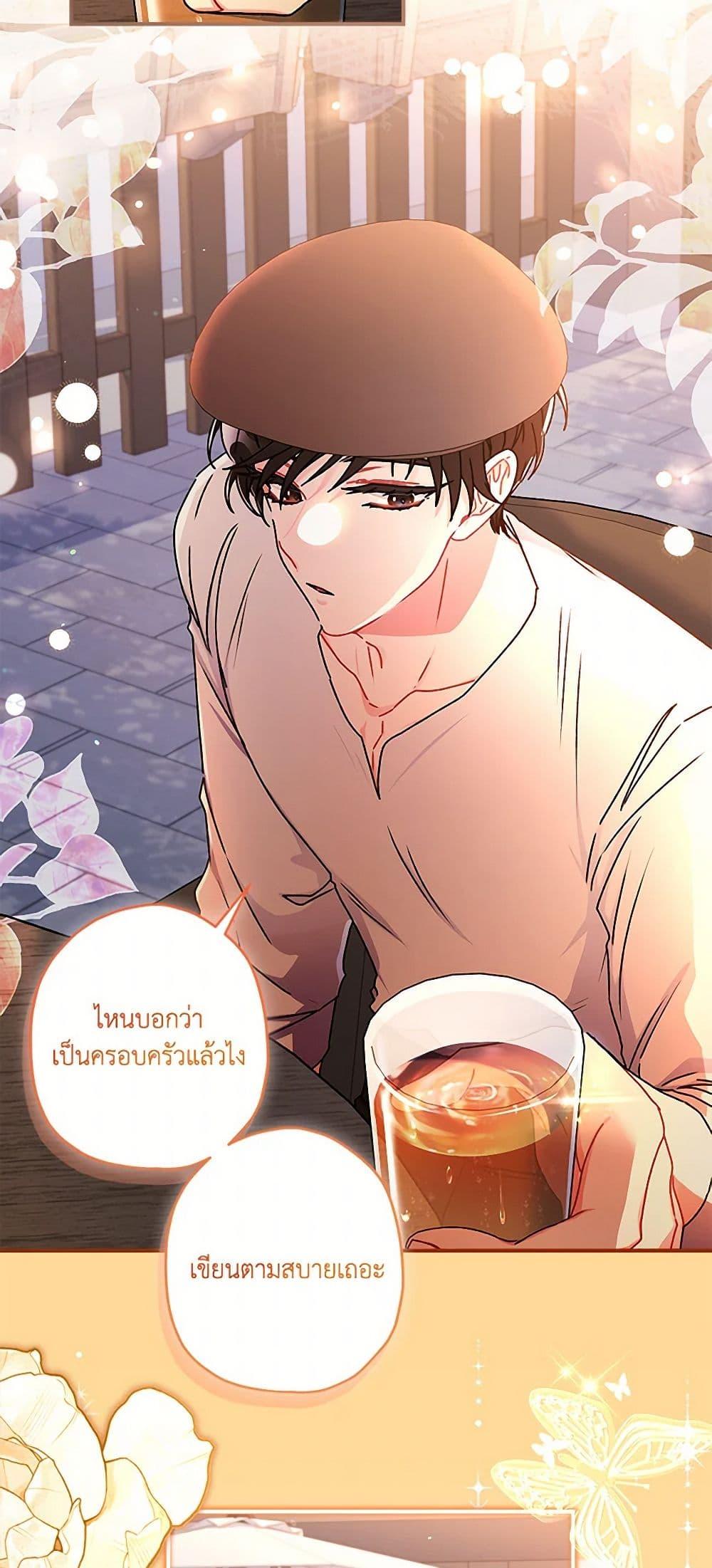 I Became the Male Lead ตอนที่ 106 24