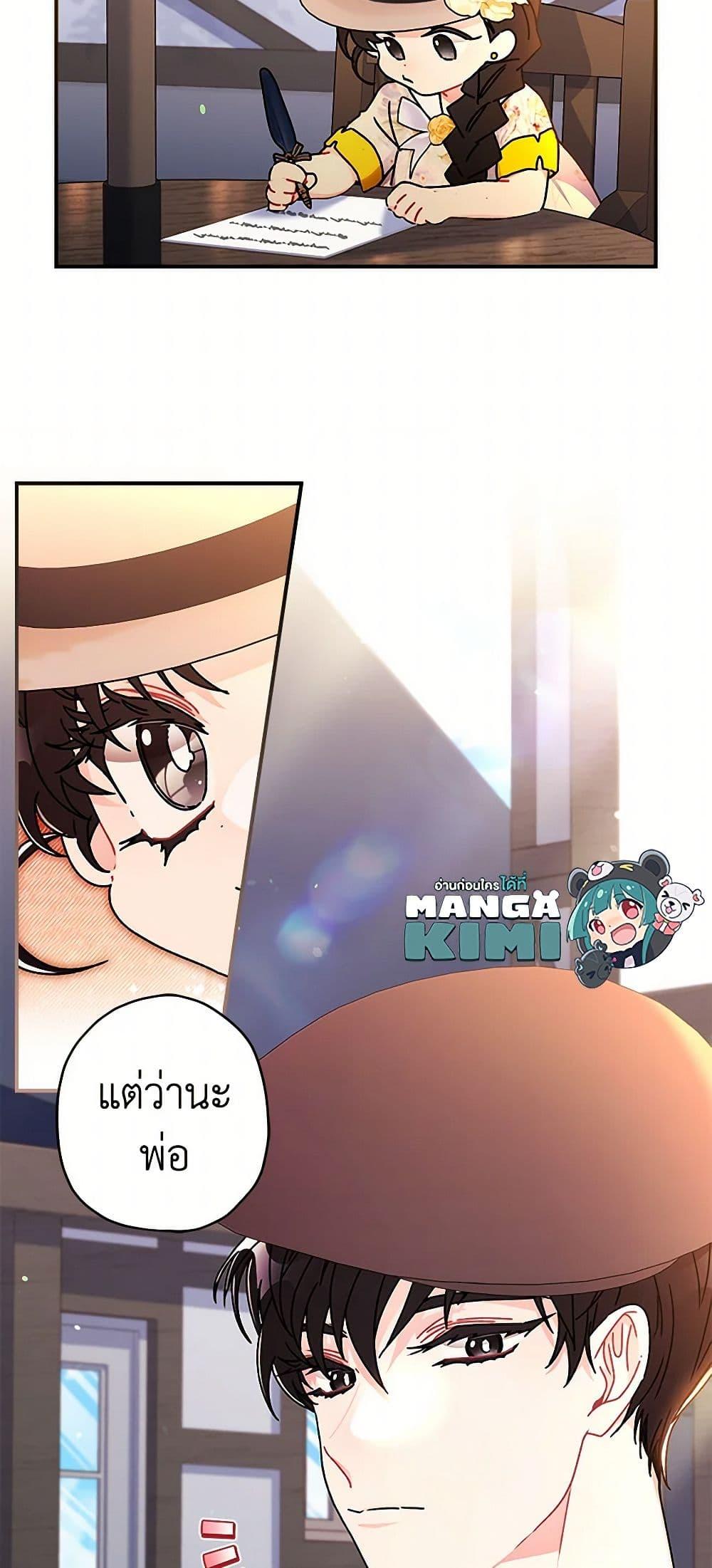 I Became the Male Lead ตอนที่ 106 27