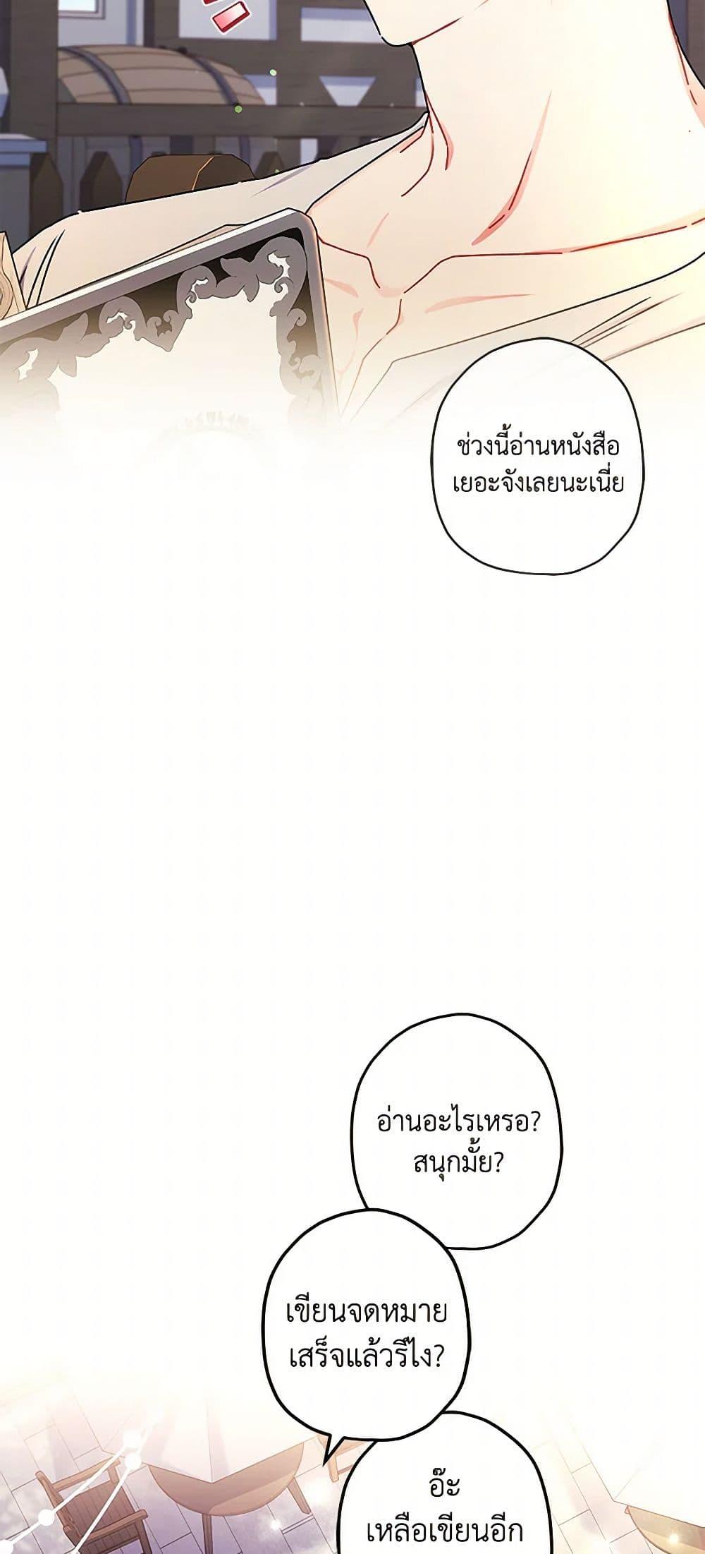 I Became the Male Lead ตอนที่ 106 28