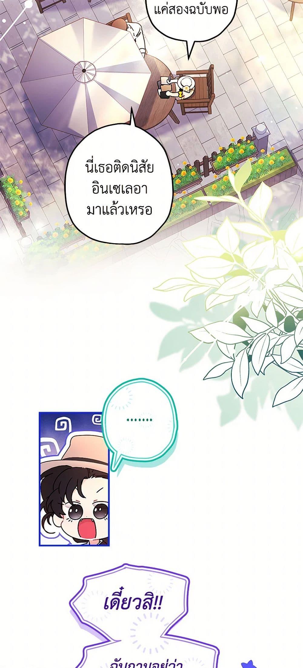I Became the Male Lead ตอนที่ 106 29