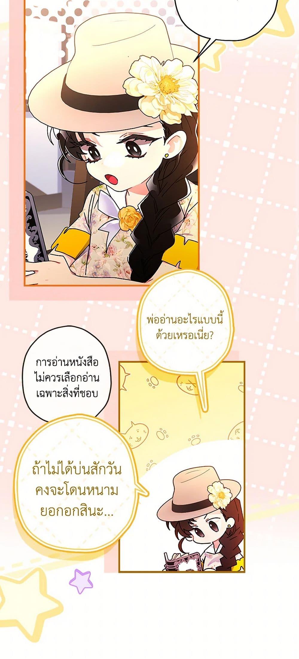 I Became the Male Lead ตอนที่ 106 33