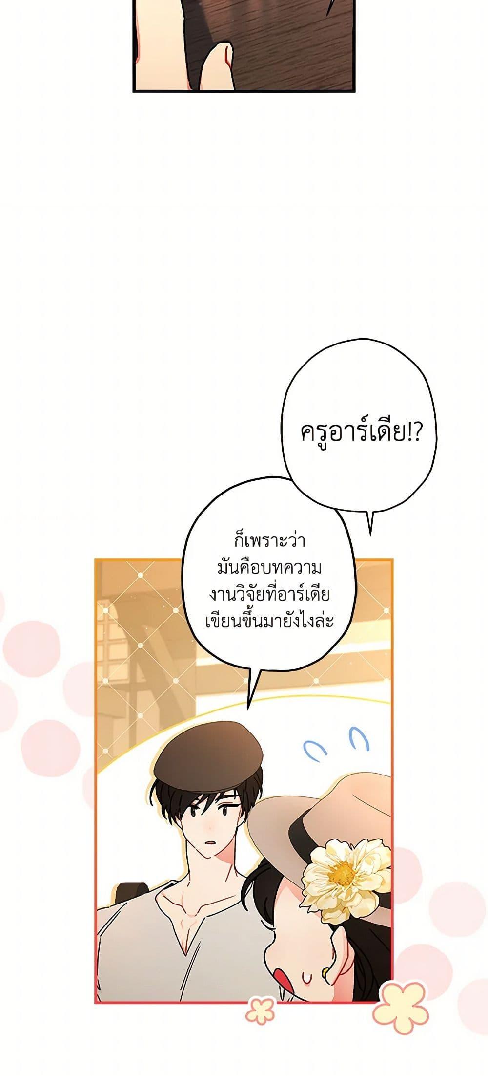 I Became the Male Lead ตอนที่ 106 35