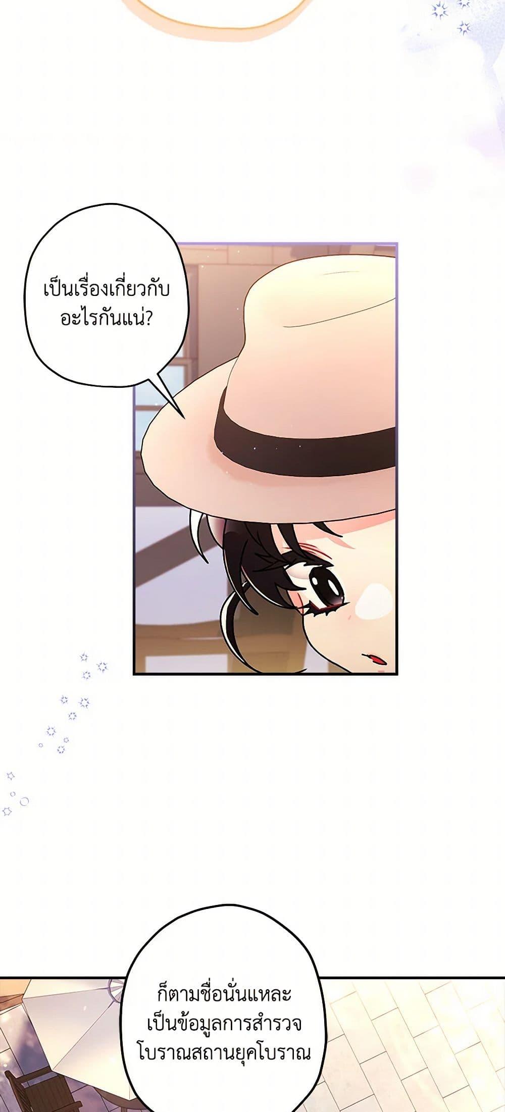I Became the Male Lead ตอนที่ 106 39