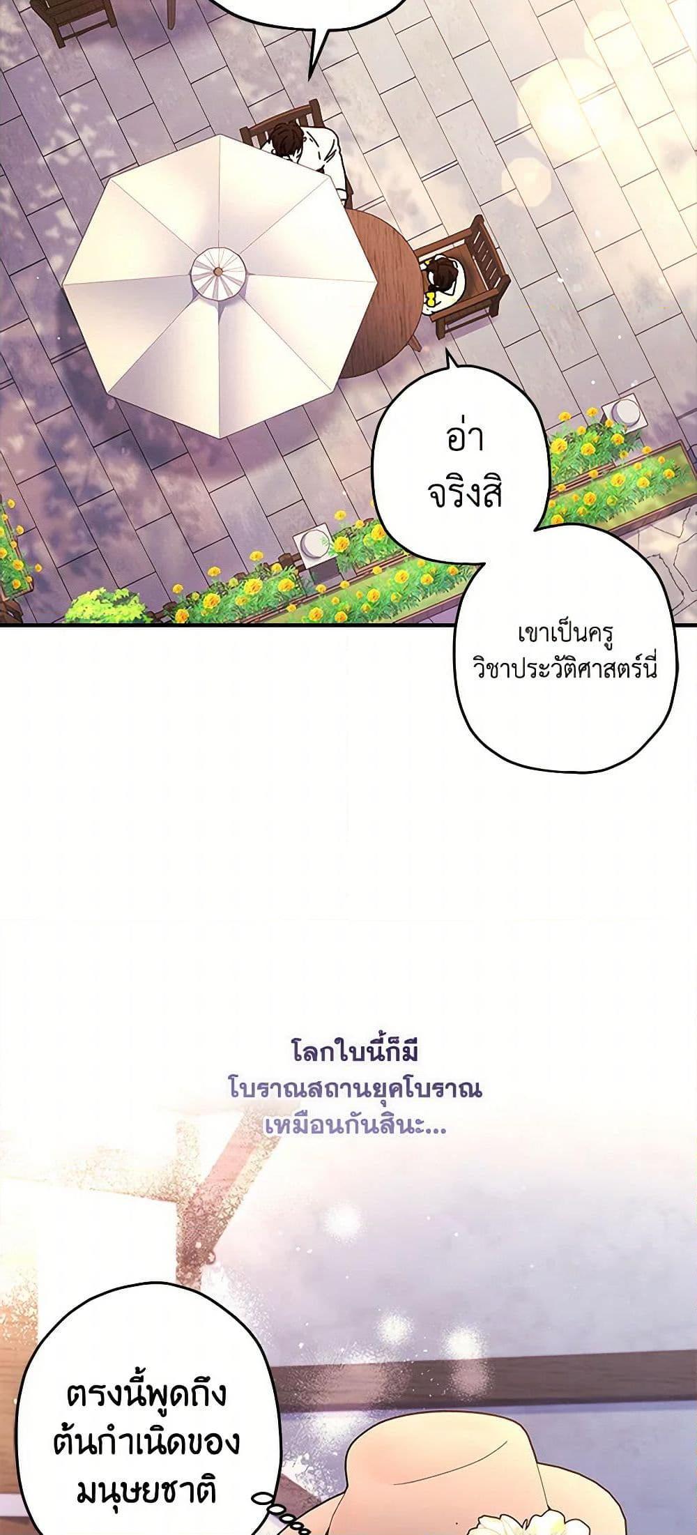 I Became the Male Lead ตอนที่ 106 40