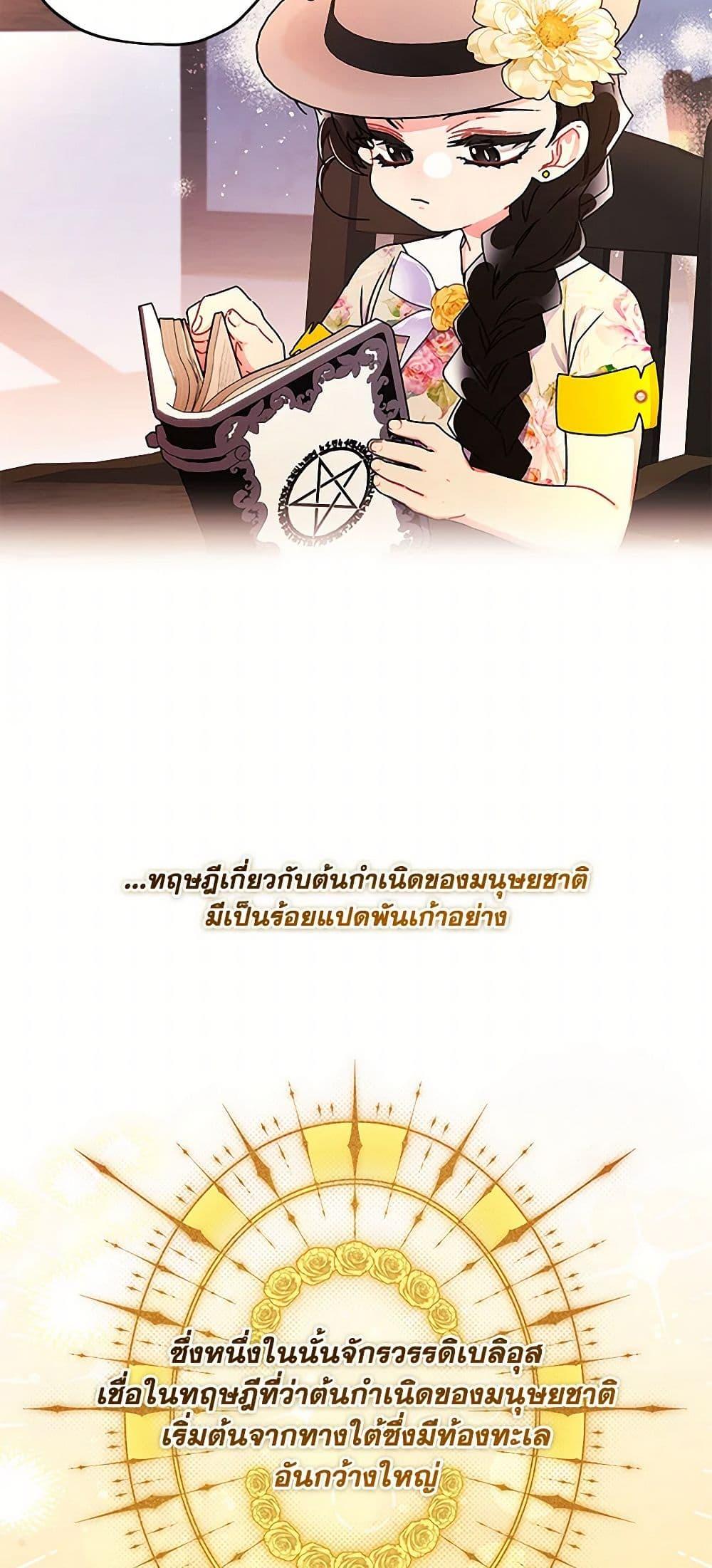 I Became the Male Lead ตอนที่ 106 41