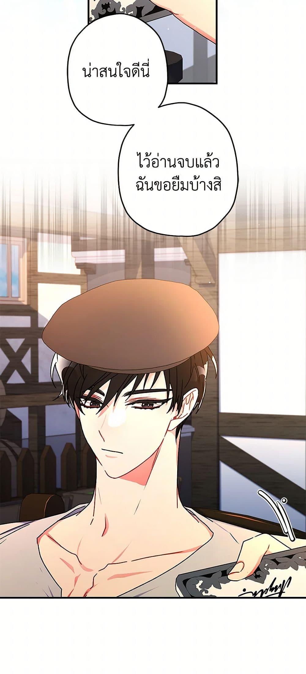 I Became the Male Lead ตอนที่ 106 44