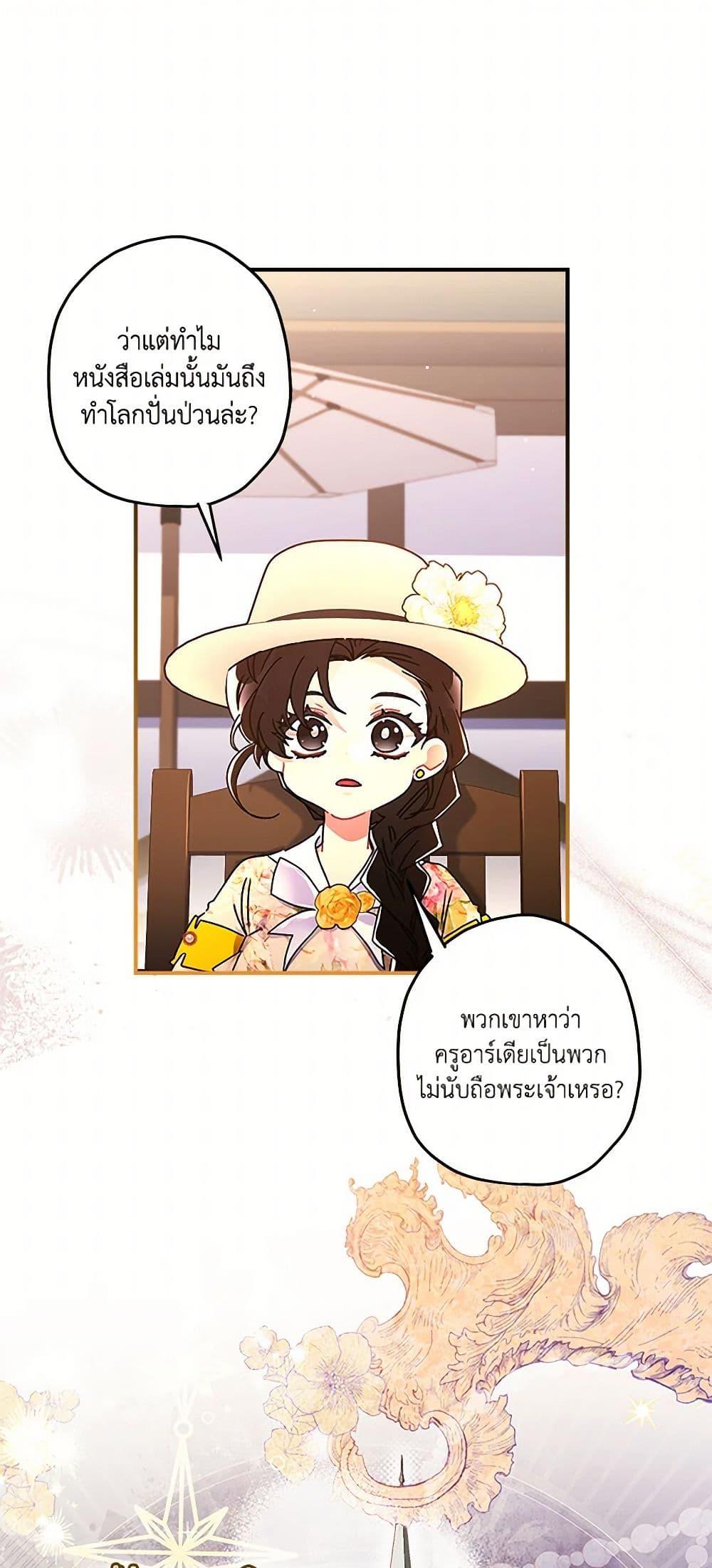 I Became the Male Lead ตอนที่ 106 45