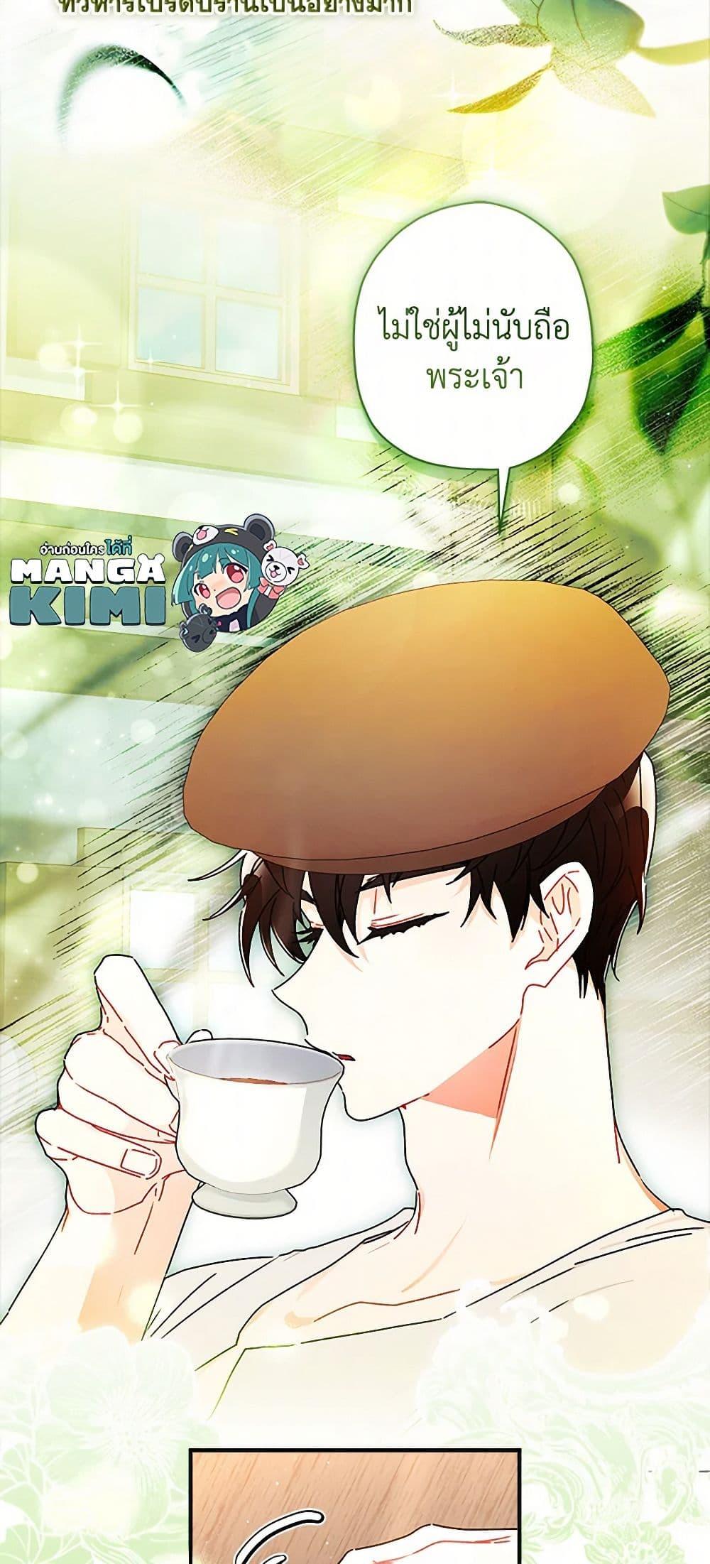 I Became the Male Lead ตอนที่ 106 47